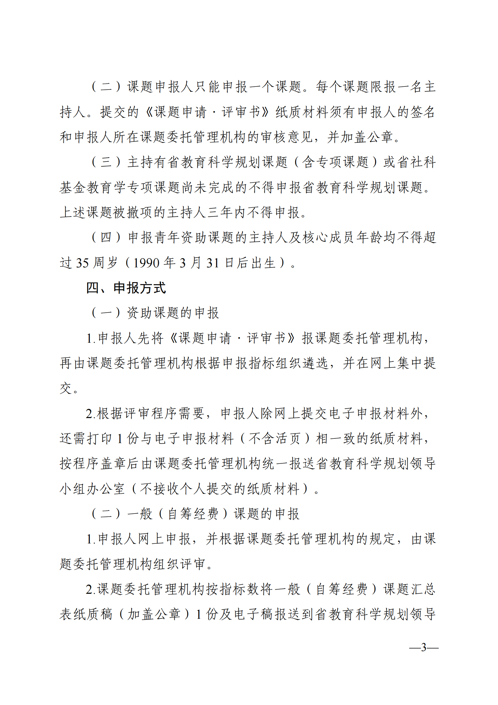 衡科院教通〔2025〕04 号关于组织申报湖南省教育科学