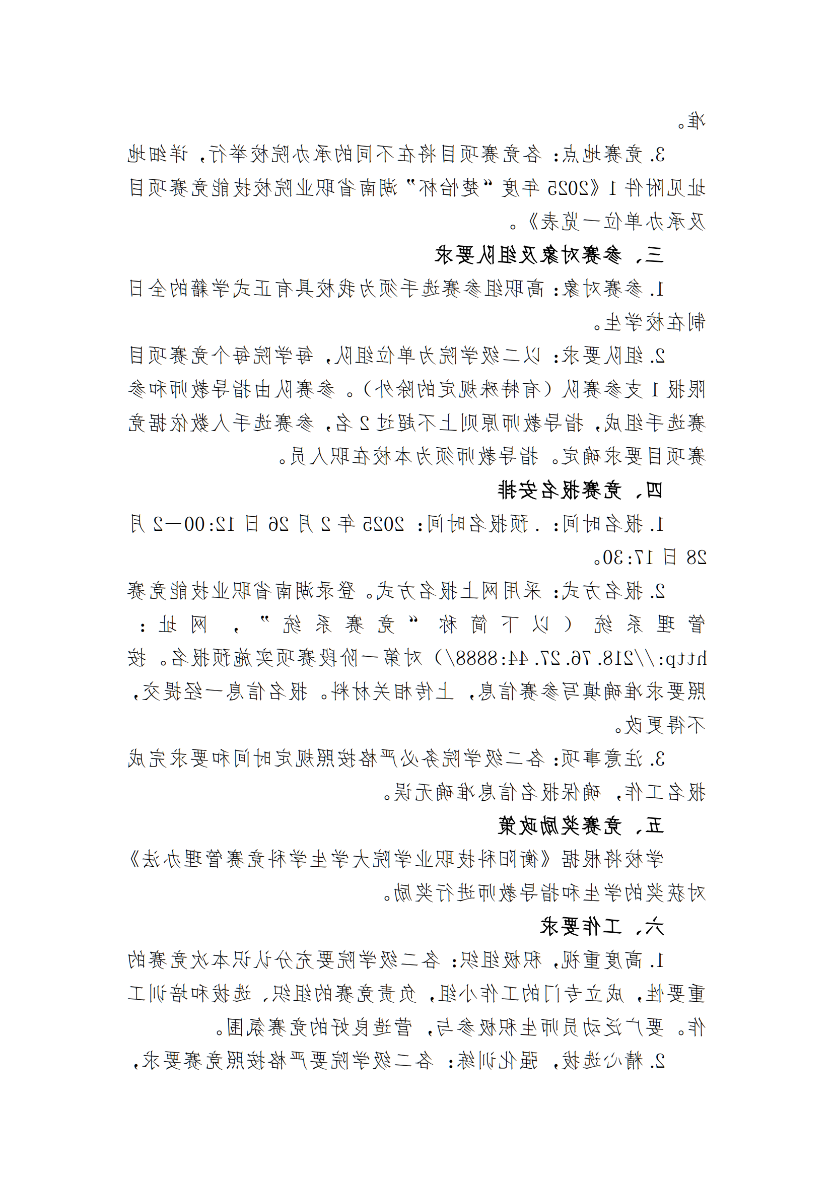 衡科院教通〔2025〕06 号关于组织参加2025年度