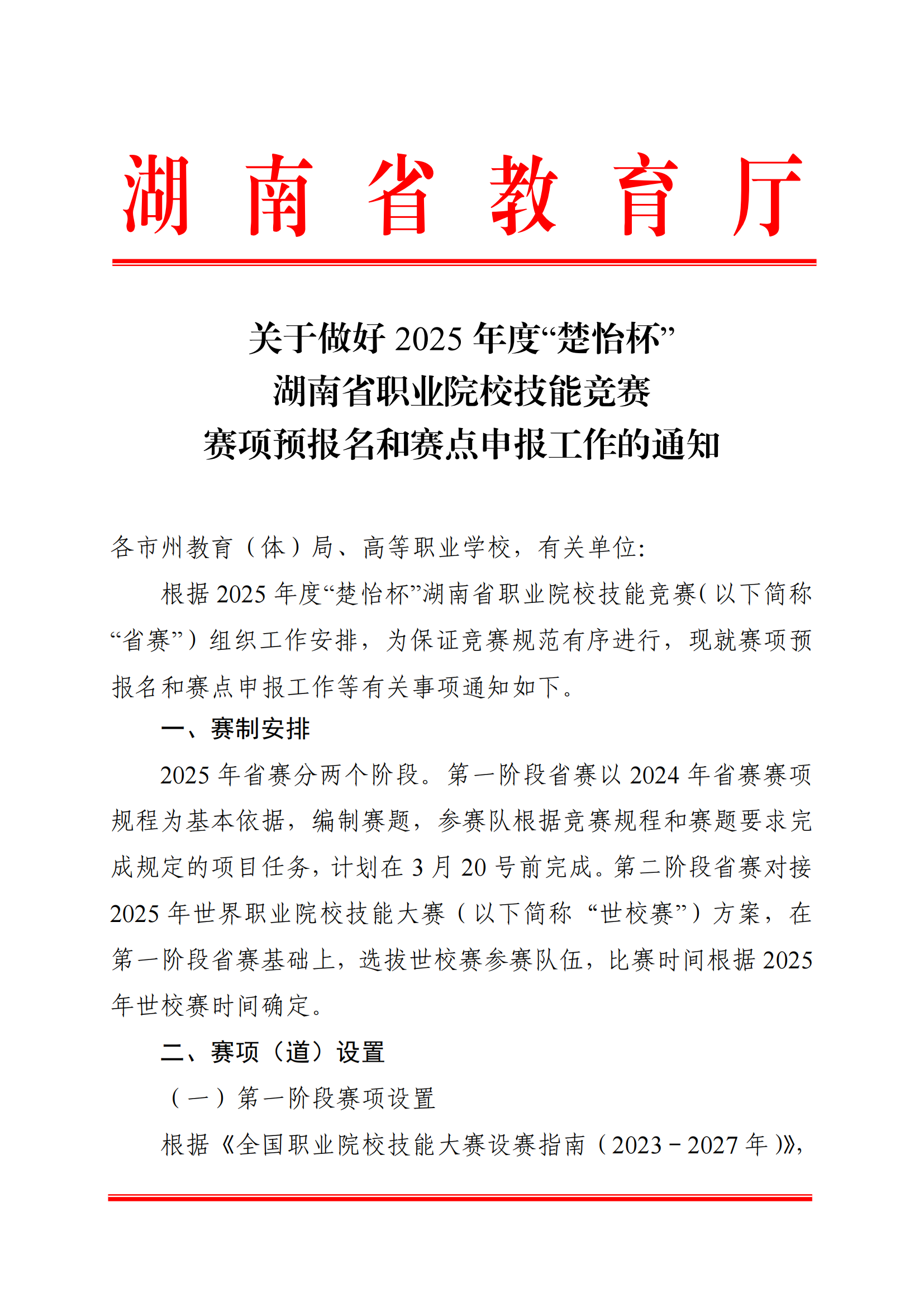 衡科院教通〔2025〕06 号关于组织参加2025年度