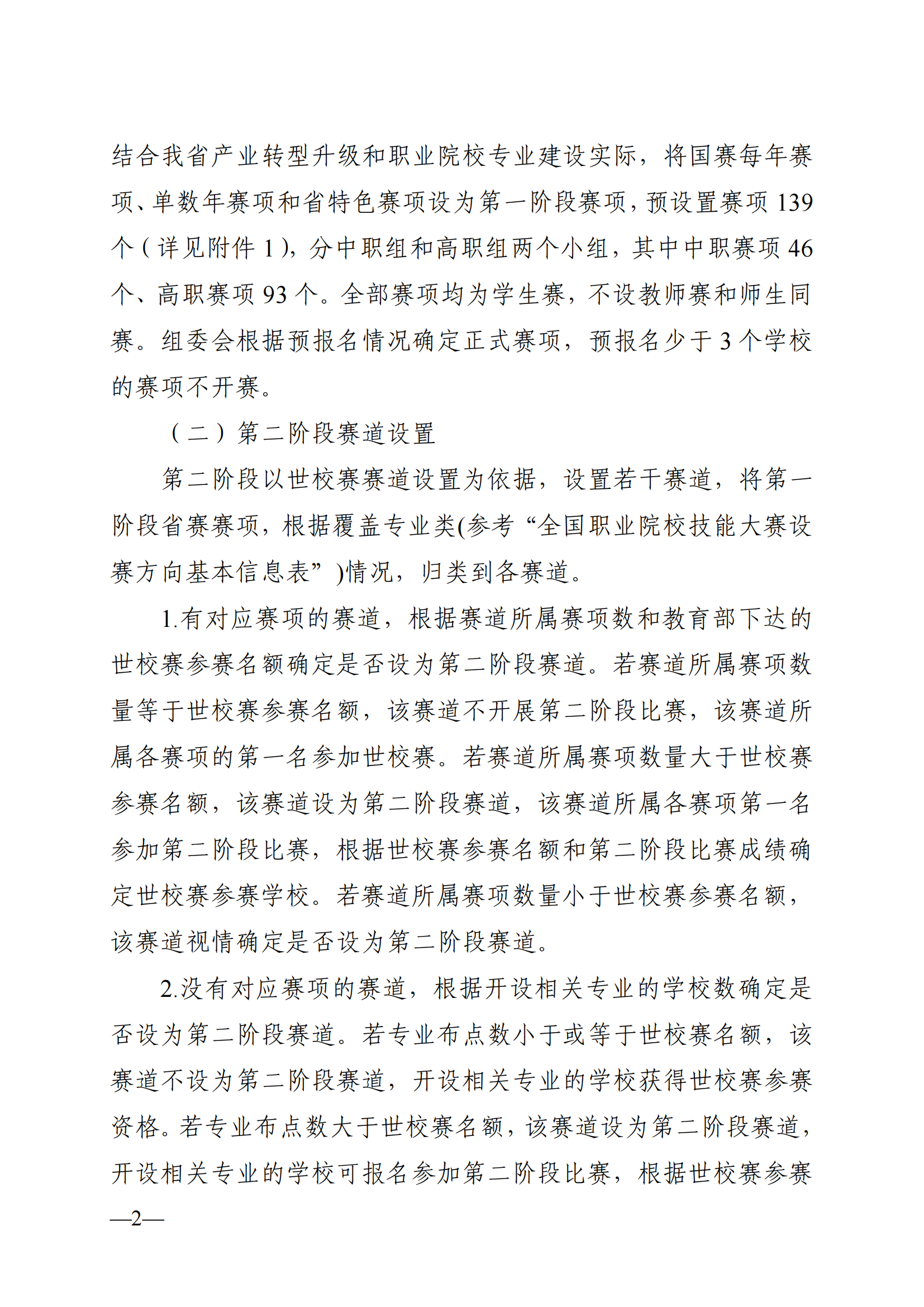 衡科院教通〔2025〕06 号关于组织参加2025年度