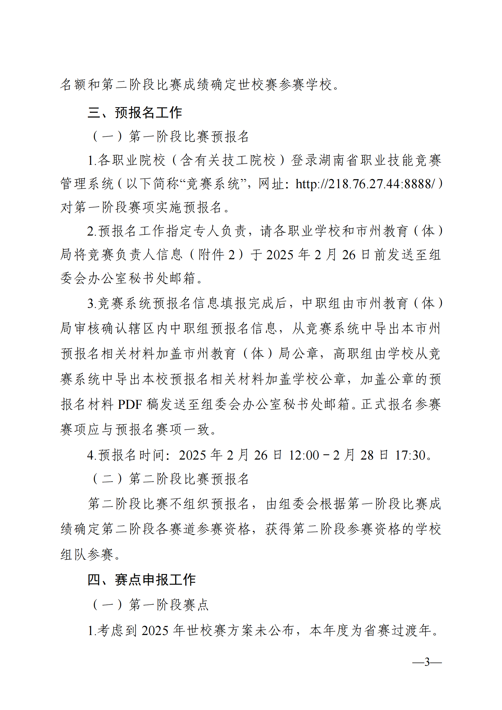 衡科院教通〔2025〕06 号关于组织参加2025年度