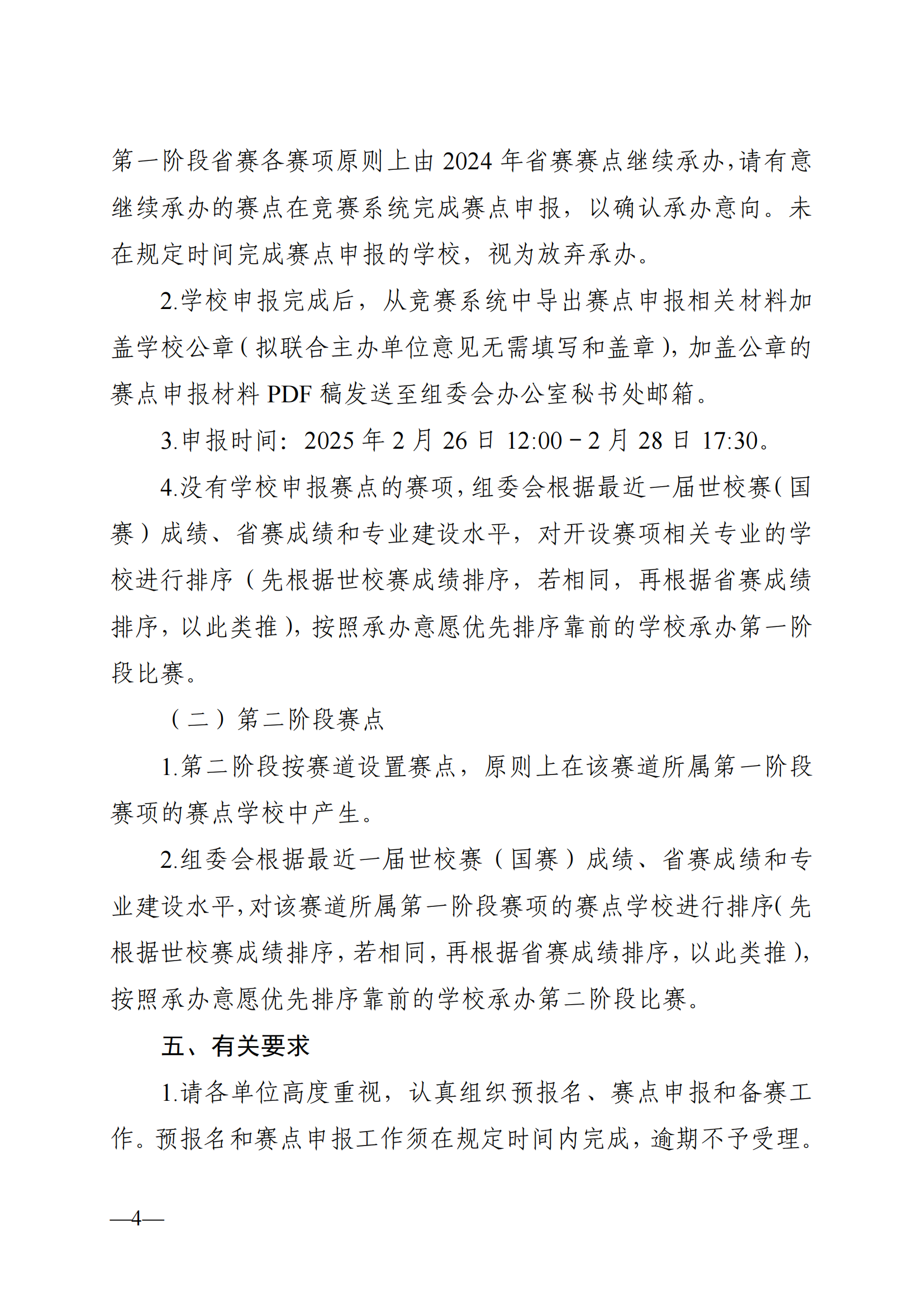 衡科院教通〔2025〕06 号关于组织参加2025年度