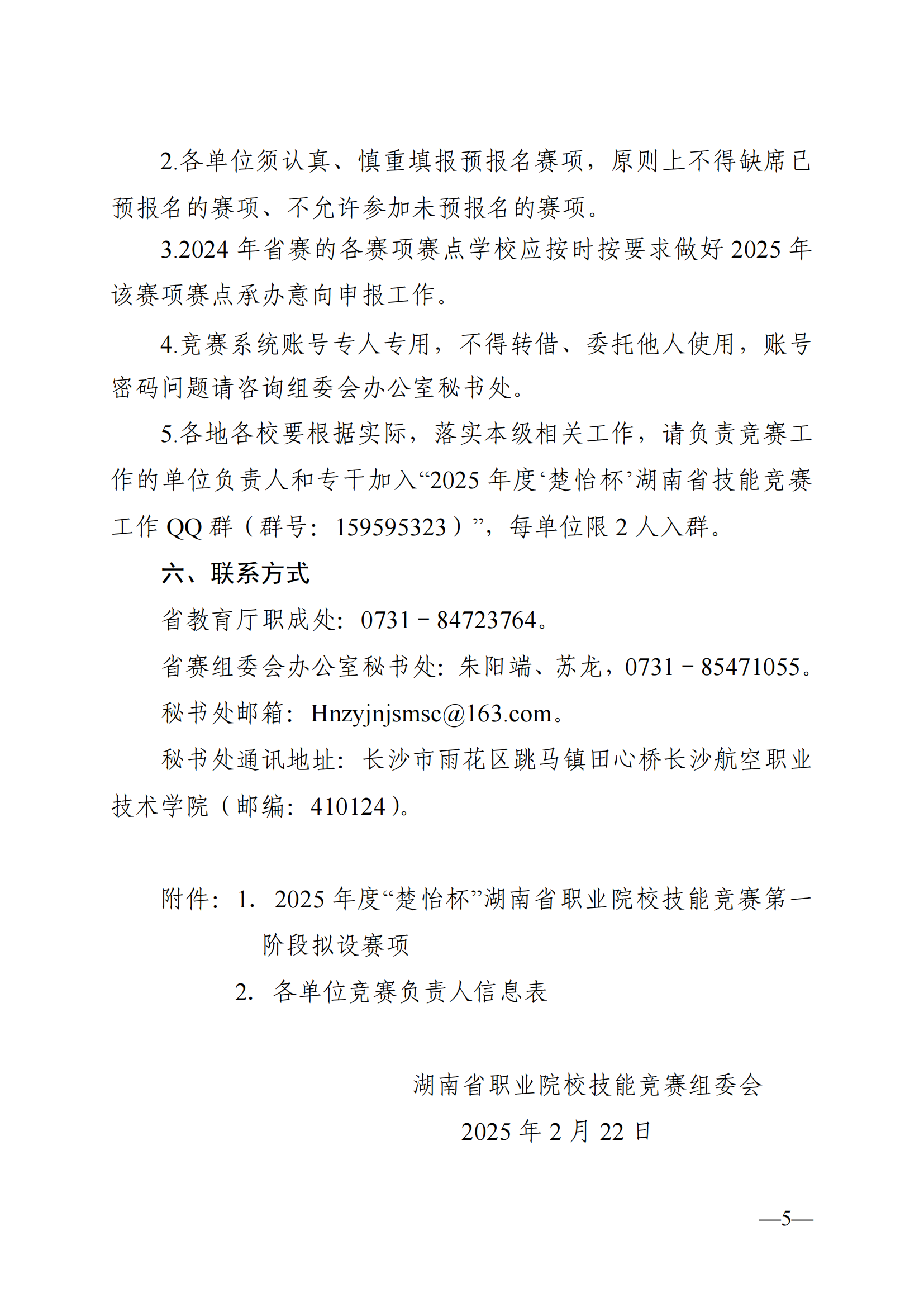 衡科院教通〔2025〕06 号关于组织参加2025年度
