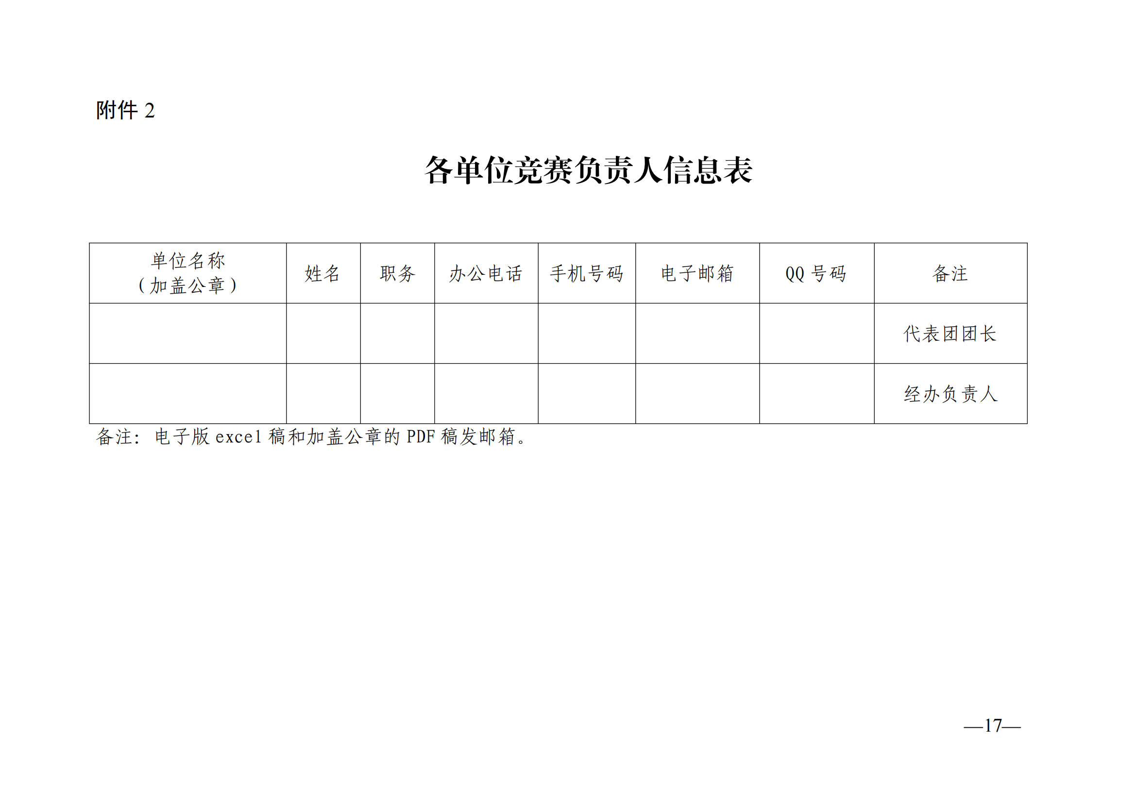 衡科院教通〔2025〕06 号关于组织参加2025年度