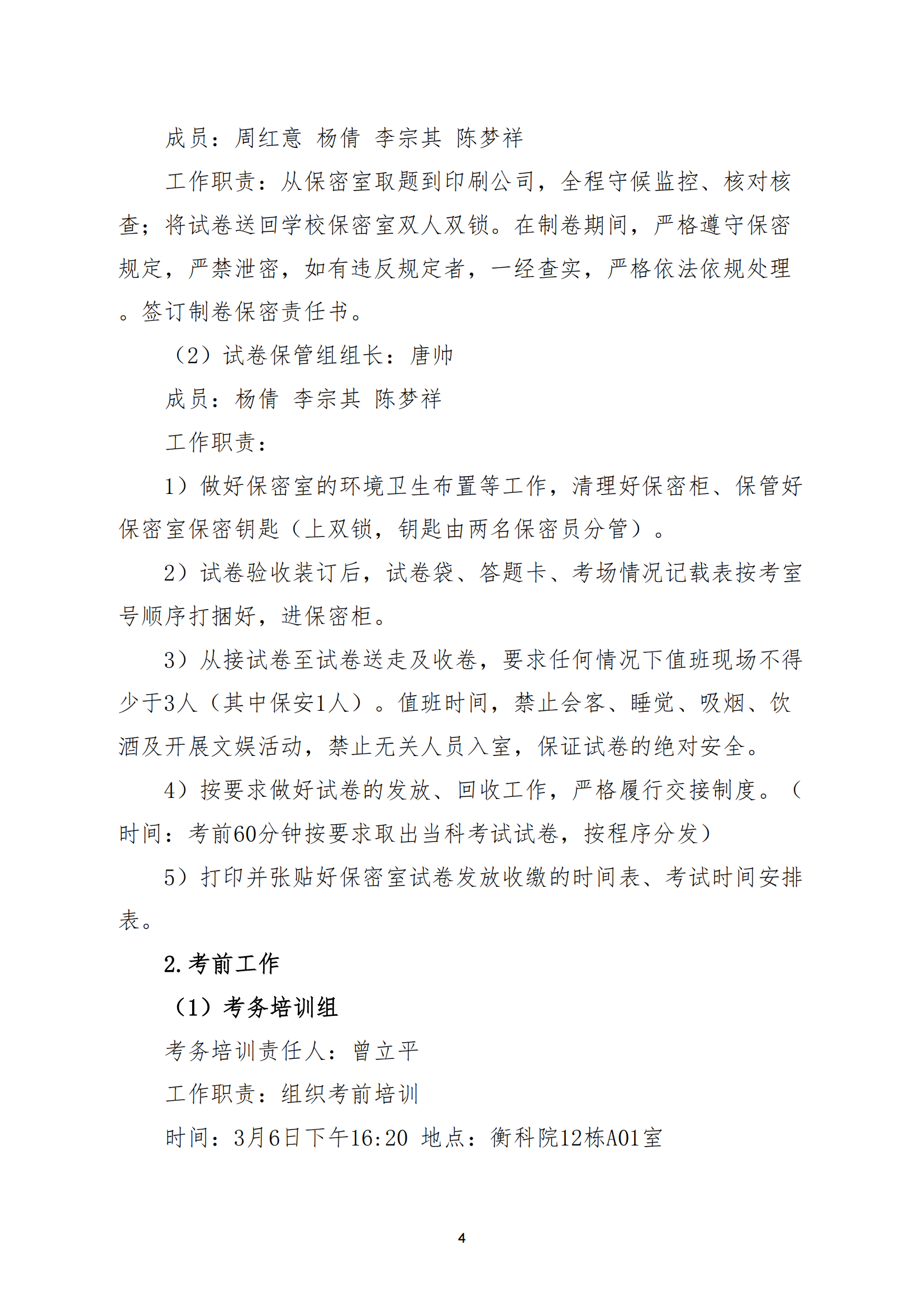衡科院教通〔2025〕07 号衡科院2025单招考务方案(1)_03.png
