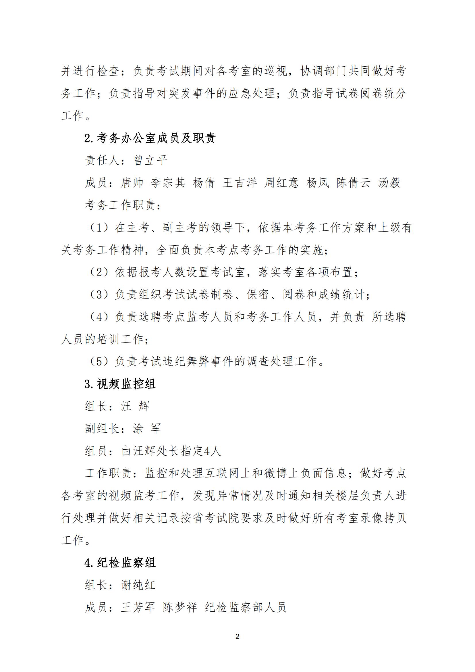 2025衡科院第二志愿单招考务方案_01.jpg