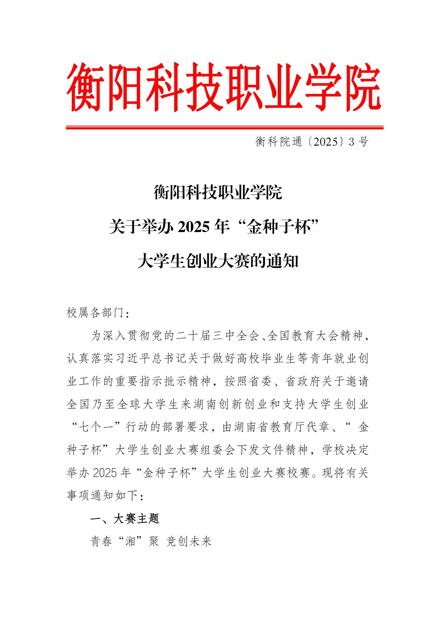 衡科院通〔2025〕3号皇冠app安卓下载安装关于举办2025年
