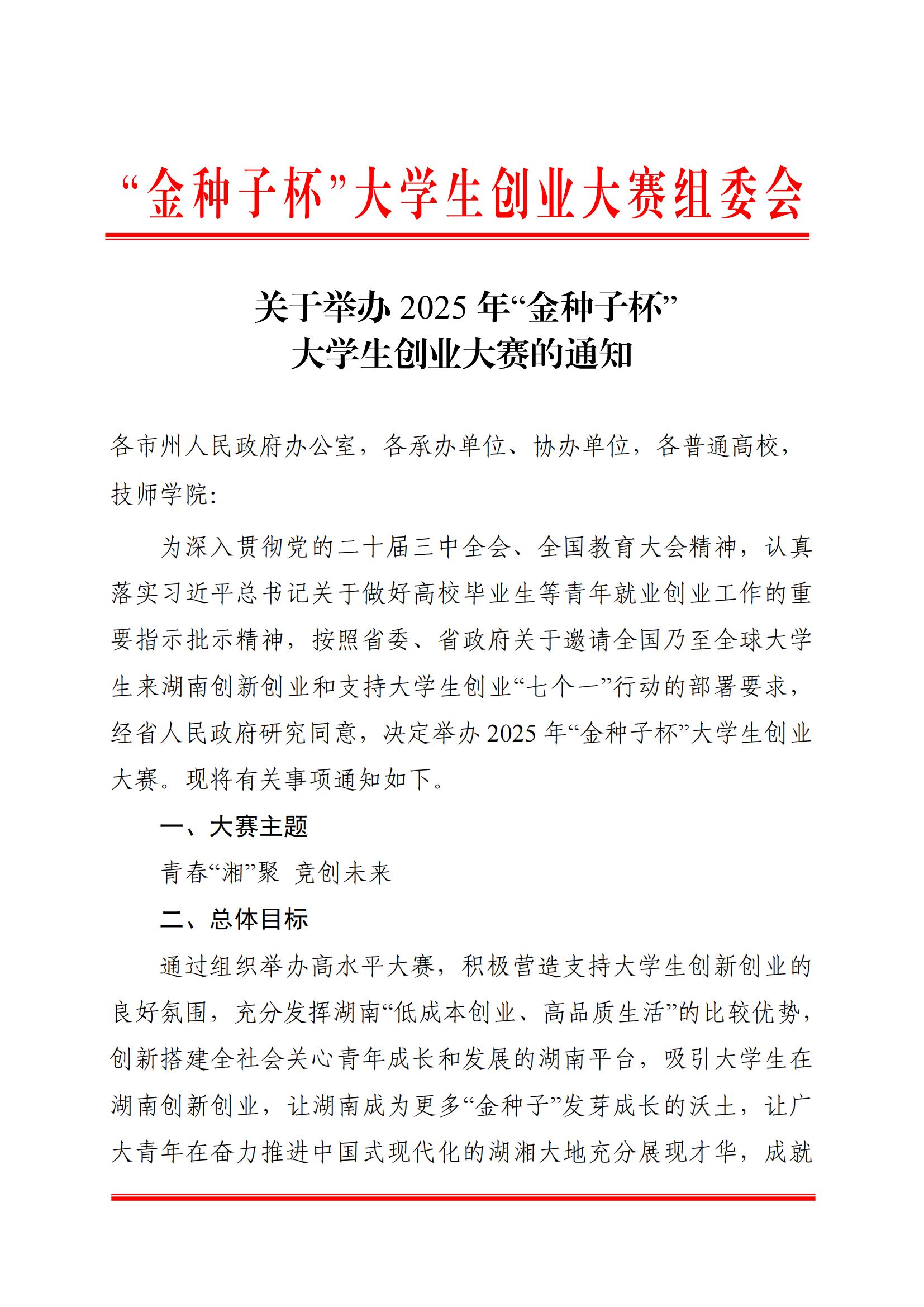 关于举办 2025 年