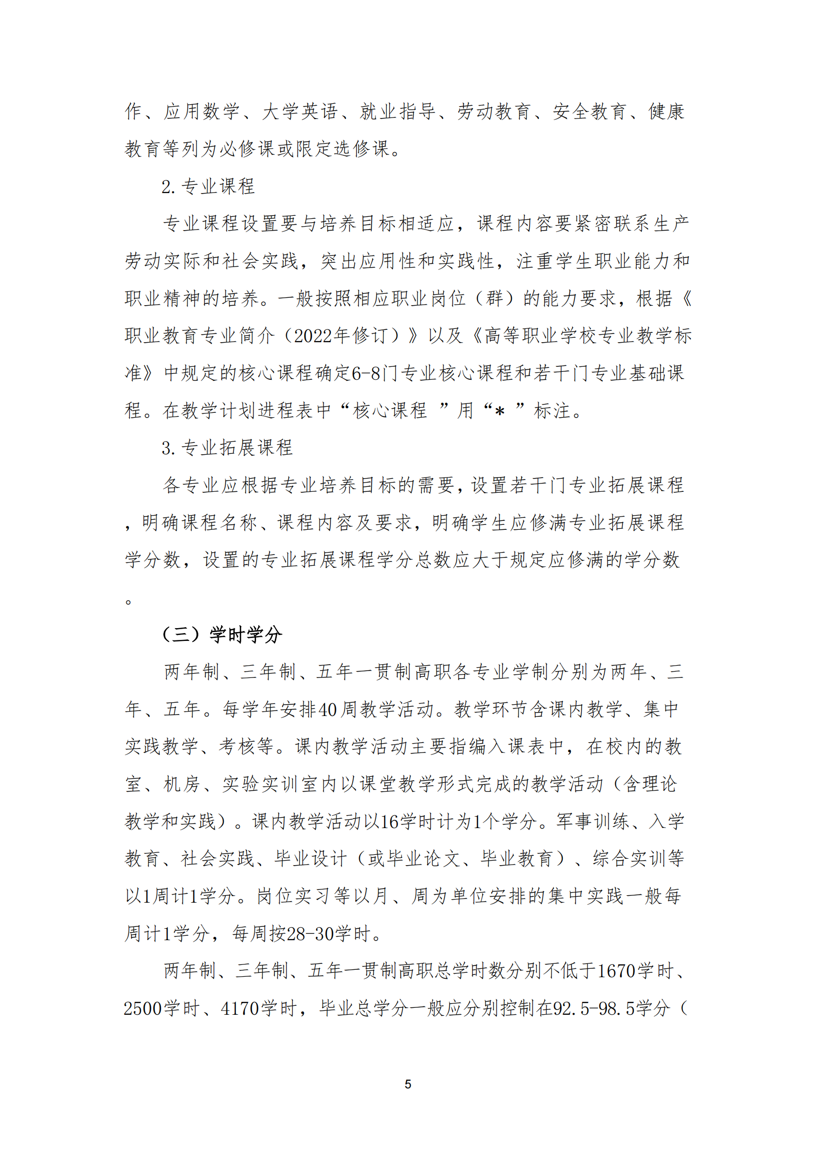 衡科院教通〔2025〕24 号 关于修订 2025版专业皇冠app安卓下载安装的指导意见_04.png