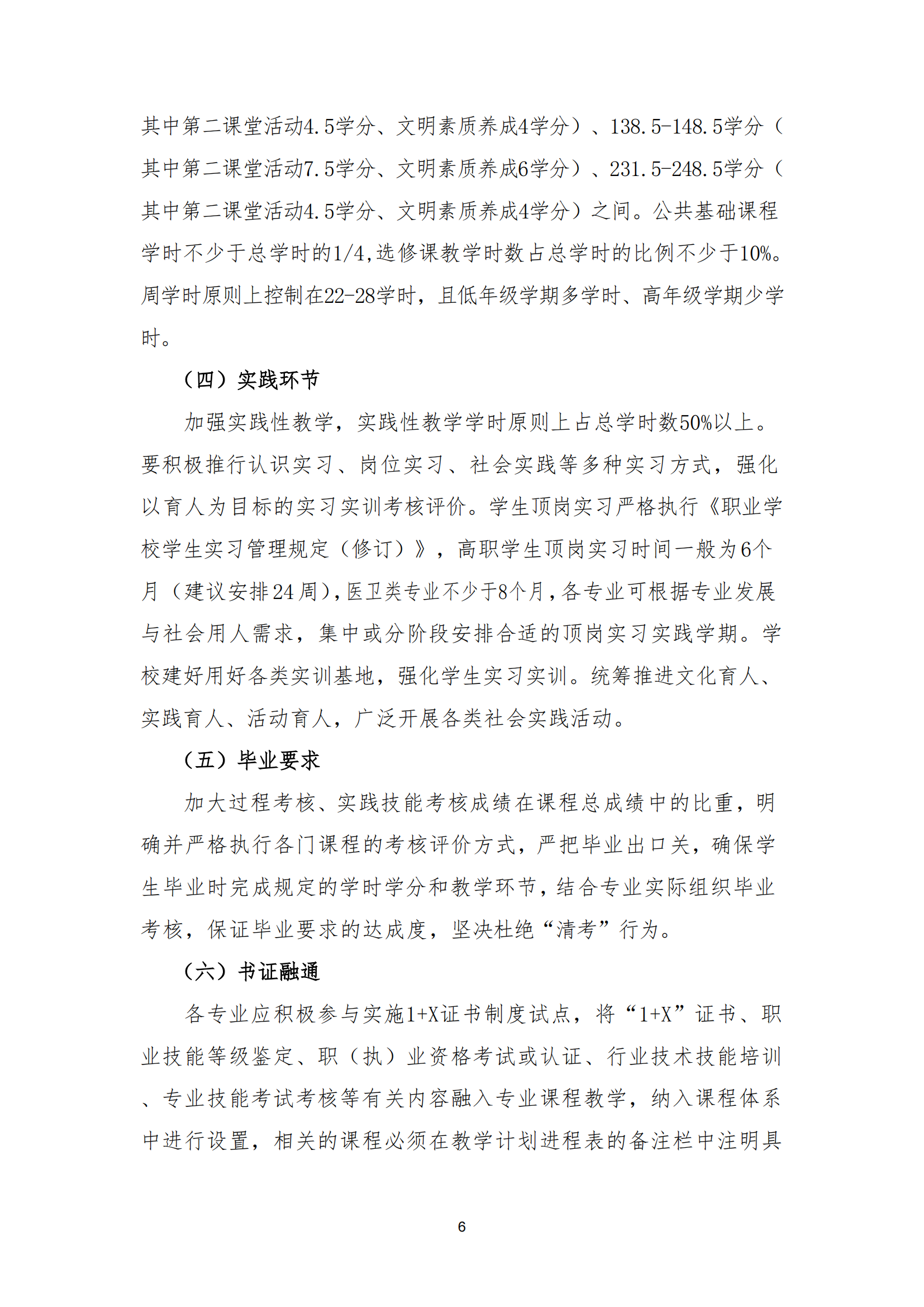 衡科院教通〔2025〕24 号 关于修订 2025版专业皇冠app安卓下载安装的指导意见_05.png