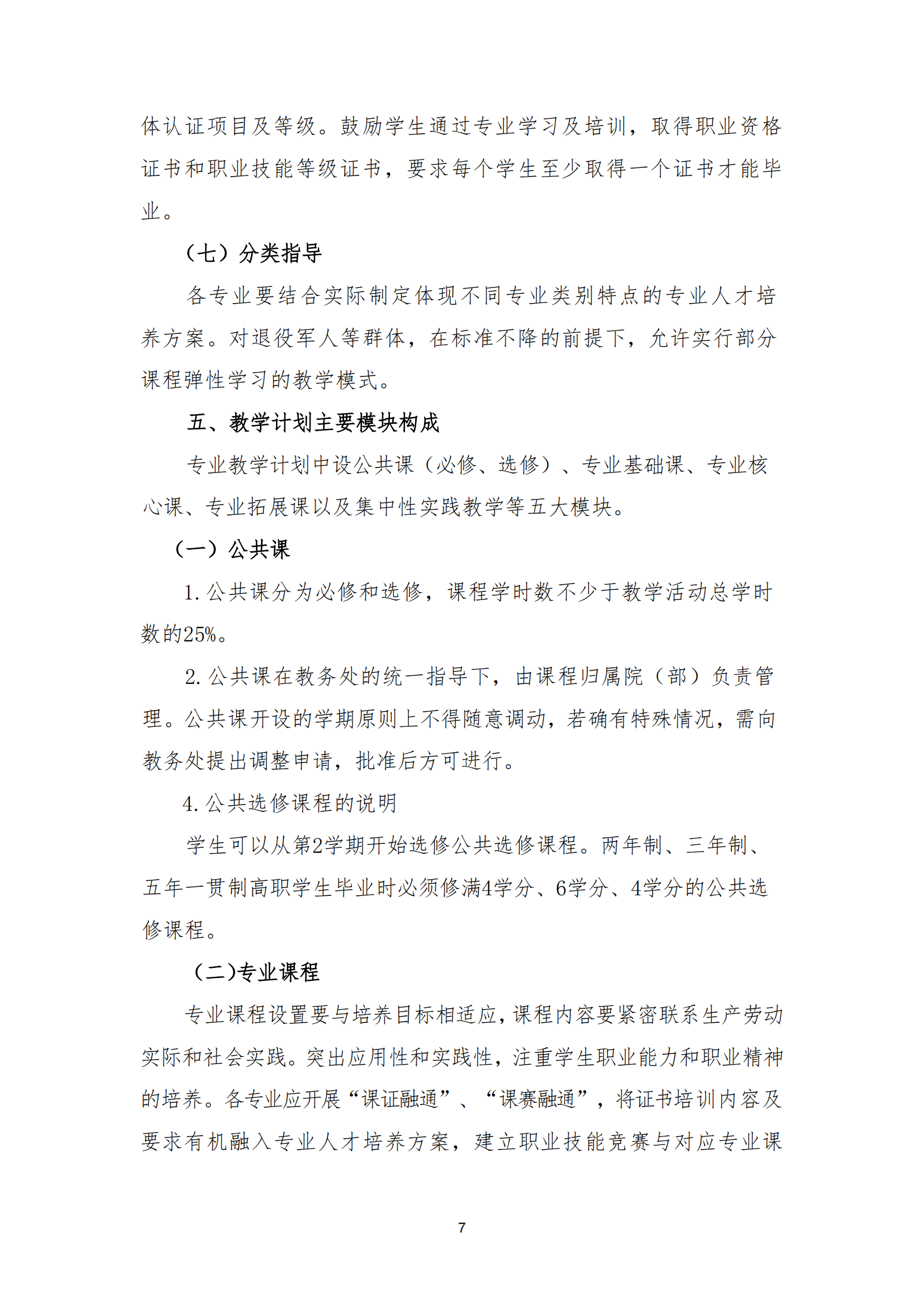 衡科院教通〔2025〕24 号 关于修订 2025版专业皇冠app安卓下载安装的指导意见_06.png