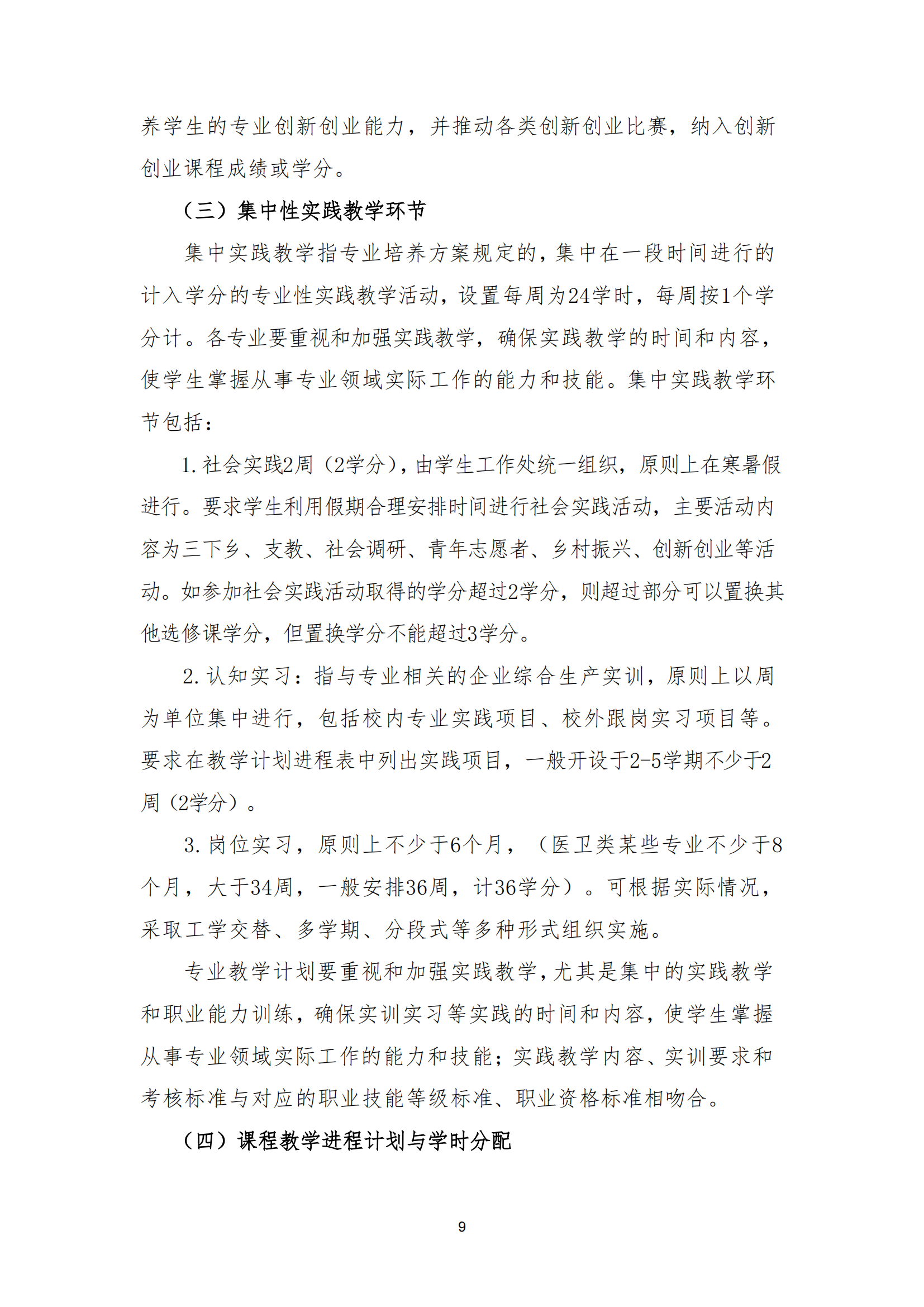 衡科院教通〔2025〕24 号 关于修订 2025版专业皇冠app安卓下载安装的指导意见_08.png