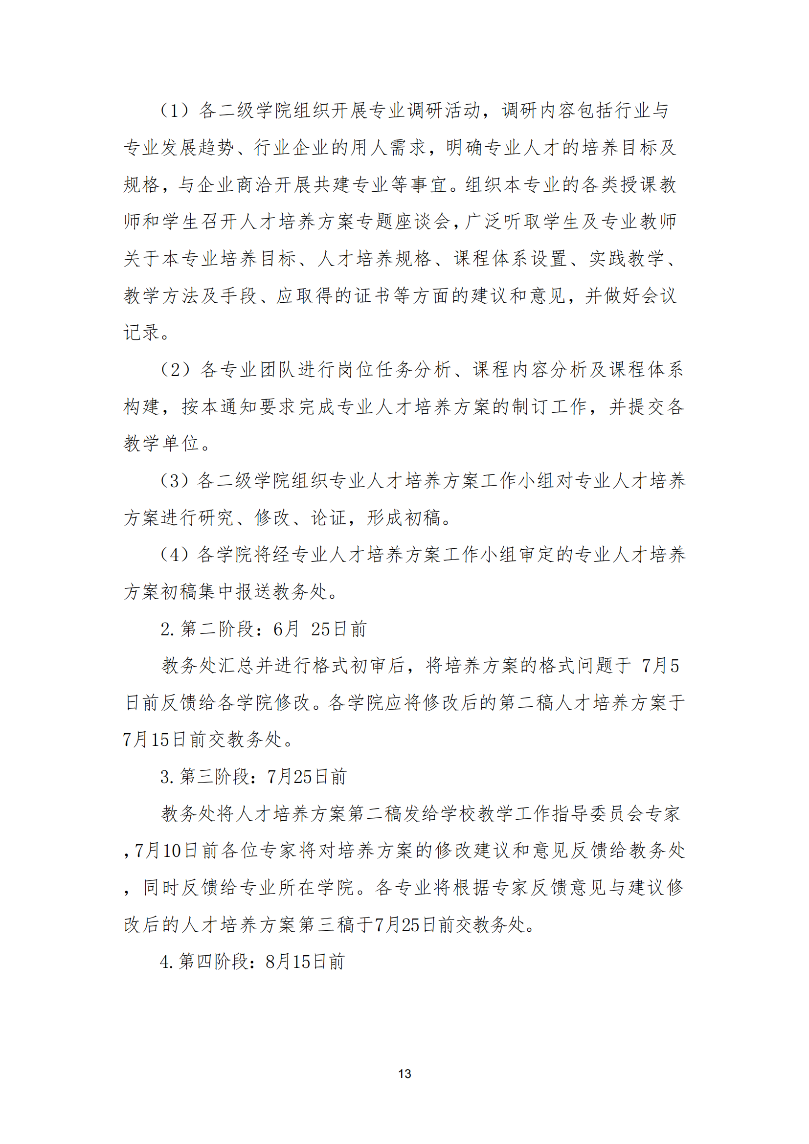 衡科院教通〔2025〕24 号 关于修订 2025版专业皇冠app安卓下载安装的指导意见_12.png