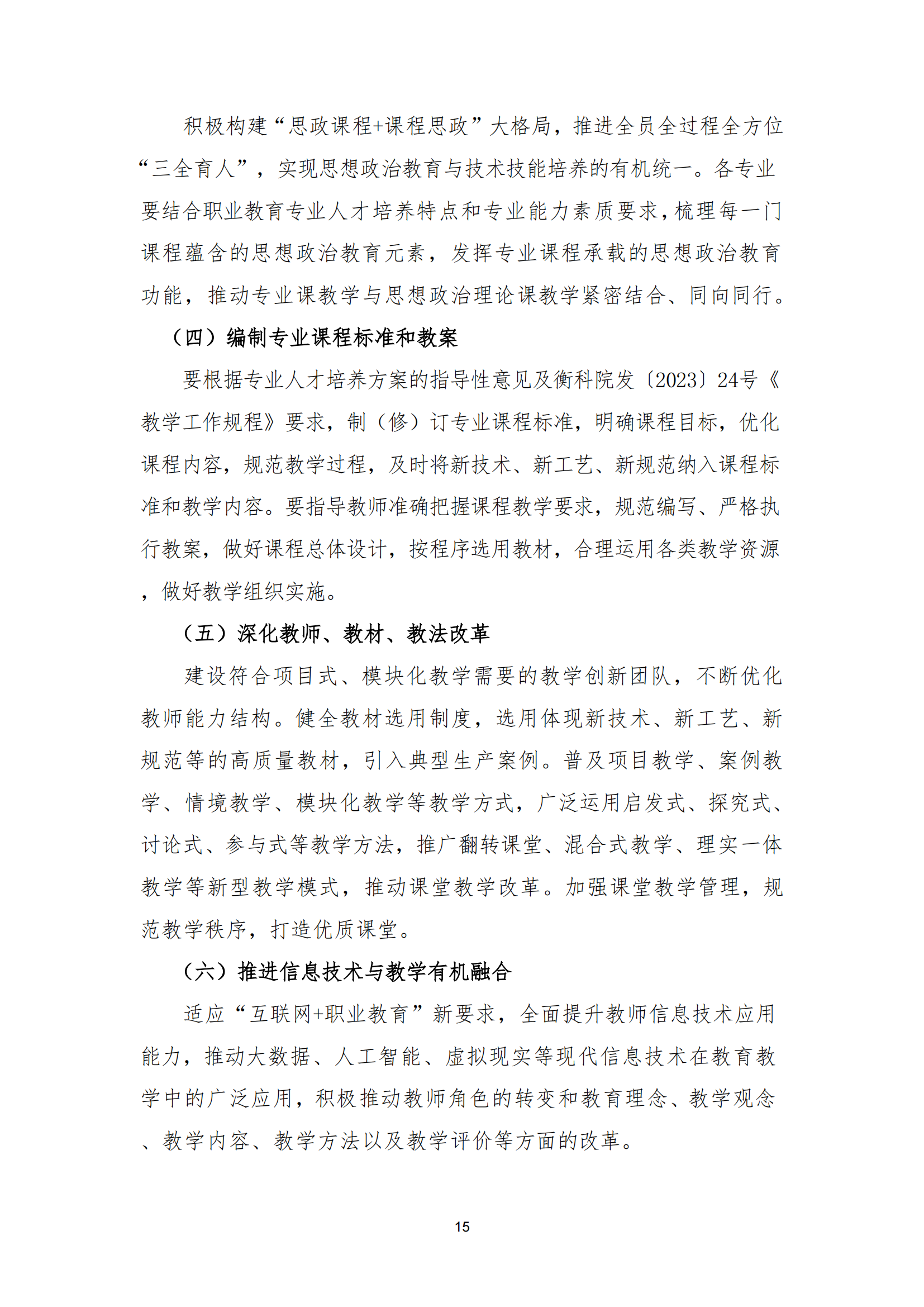 衡科院教通〔2025〕24 号 关于修订 2025版专业皇冠app安卓下载安装的指导意见_14.png