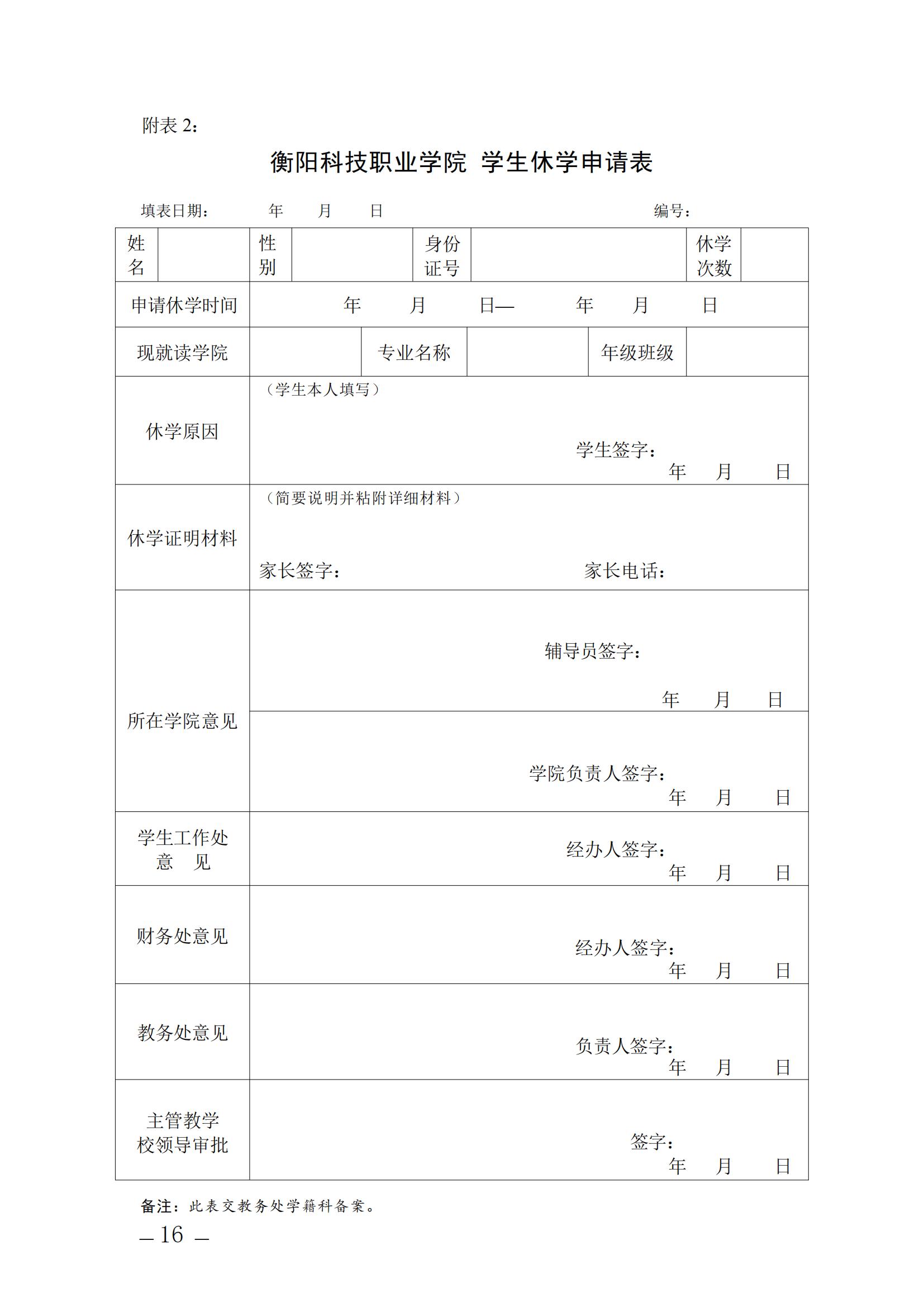 皇冠app安卓下载安装 休学申请表_01.jpg