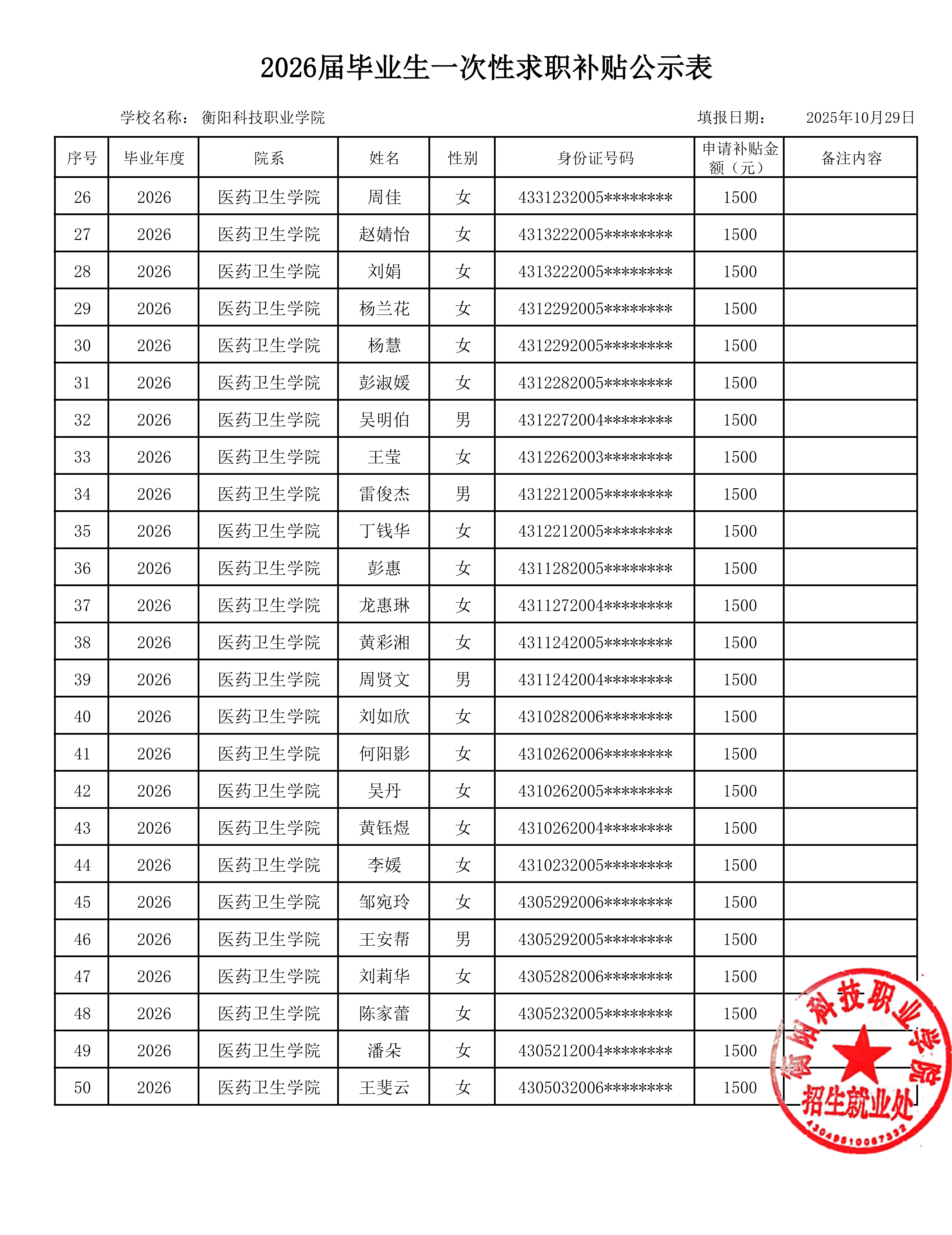 公示表_02(1).png