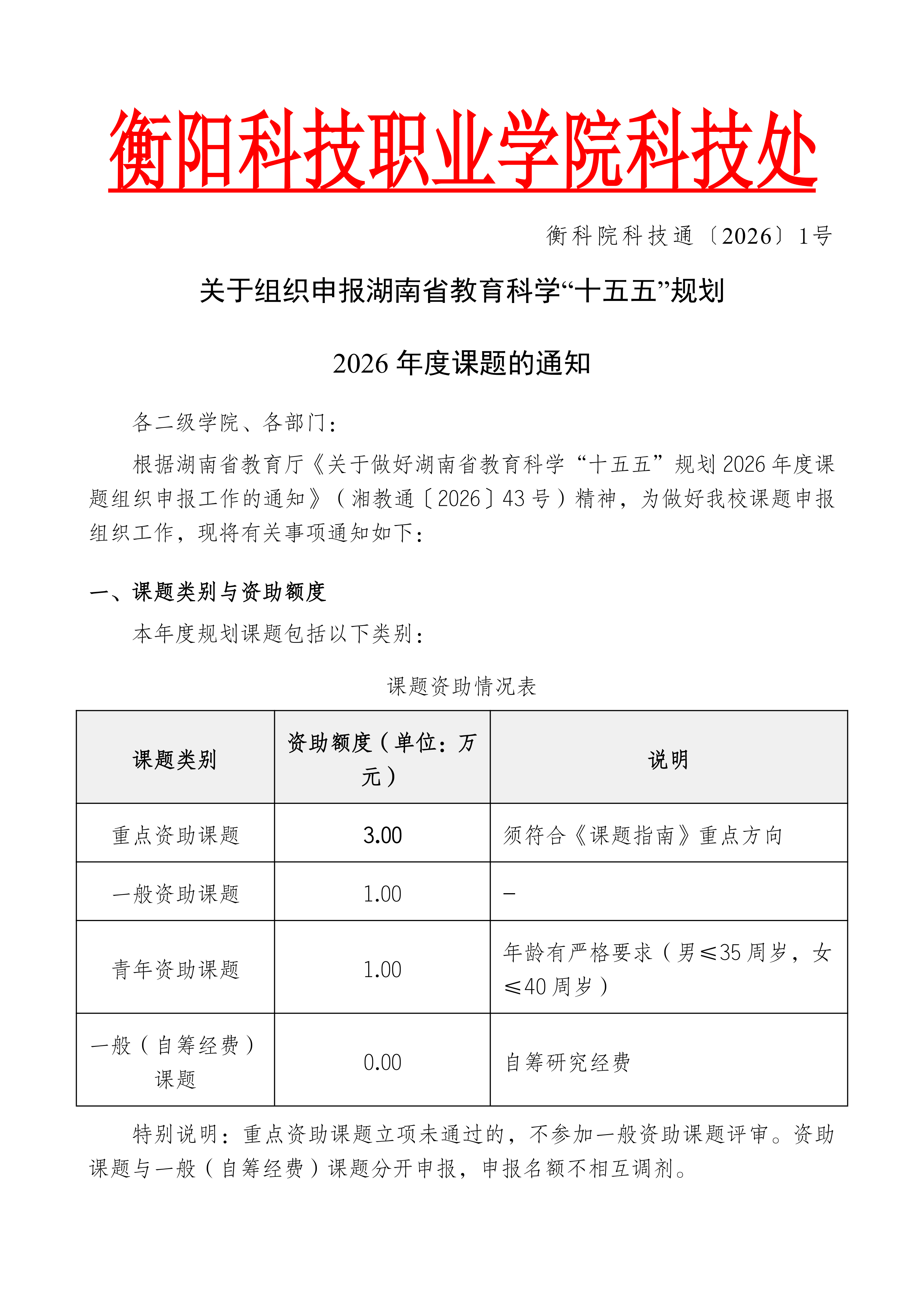 关于组织申报湖南省教育科学