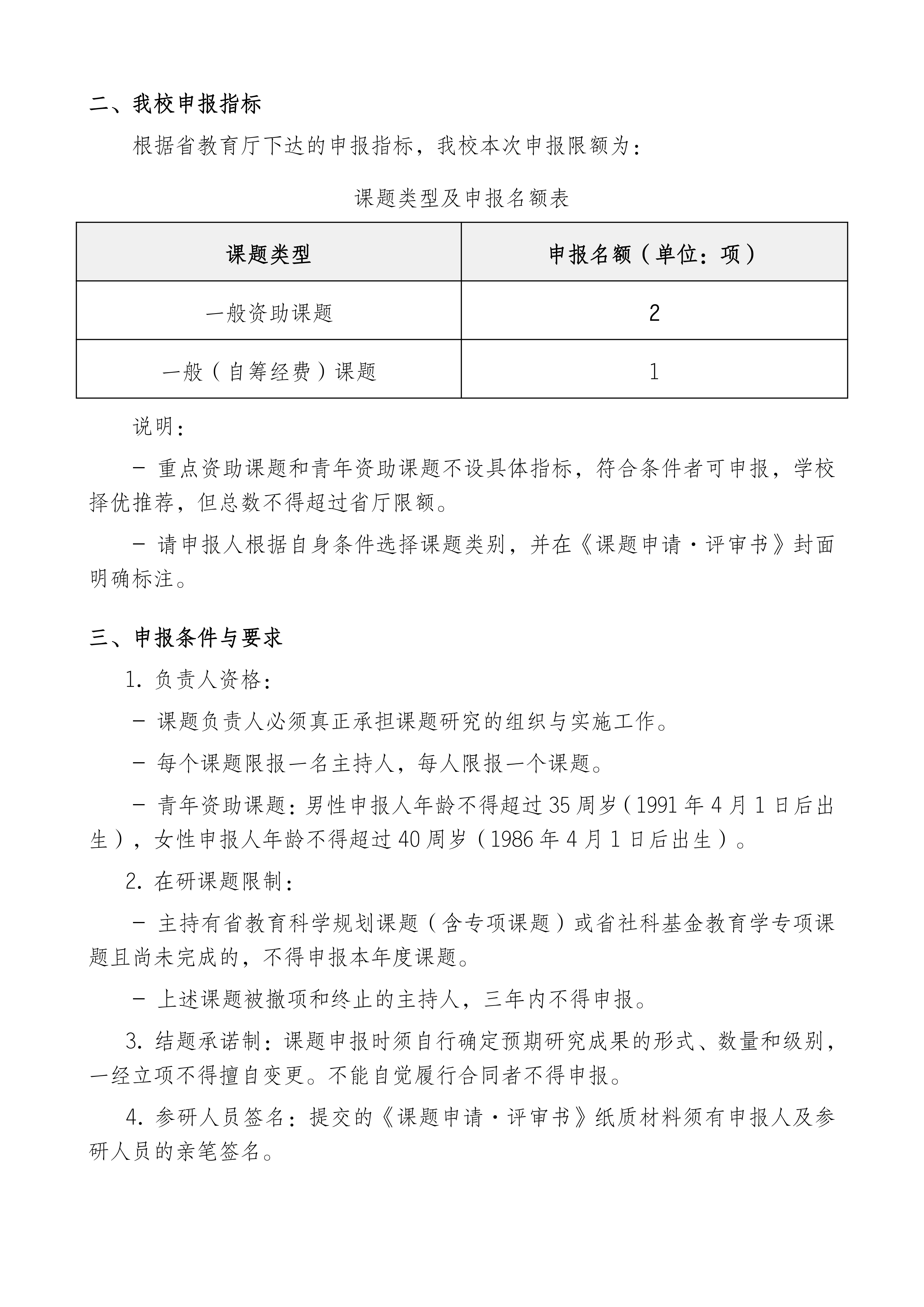 关于组织申报湖南省教育科学