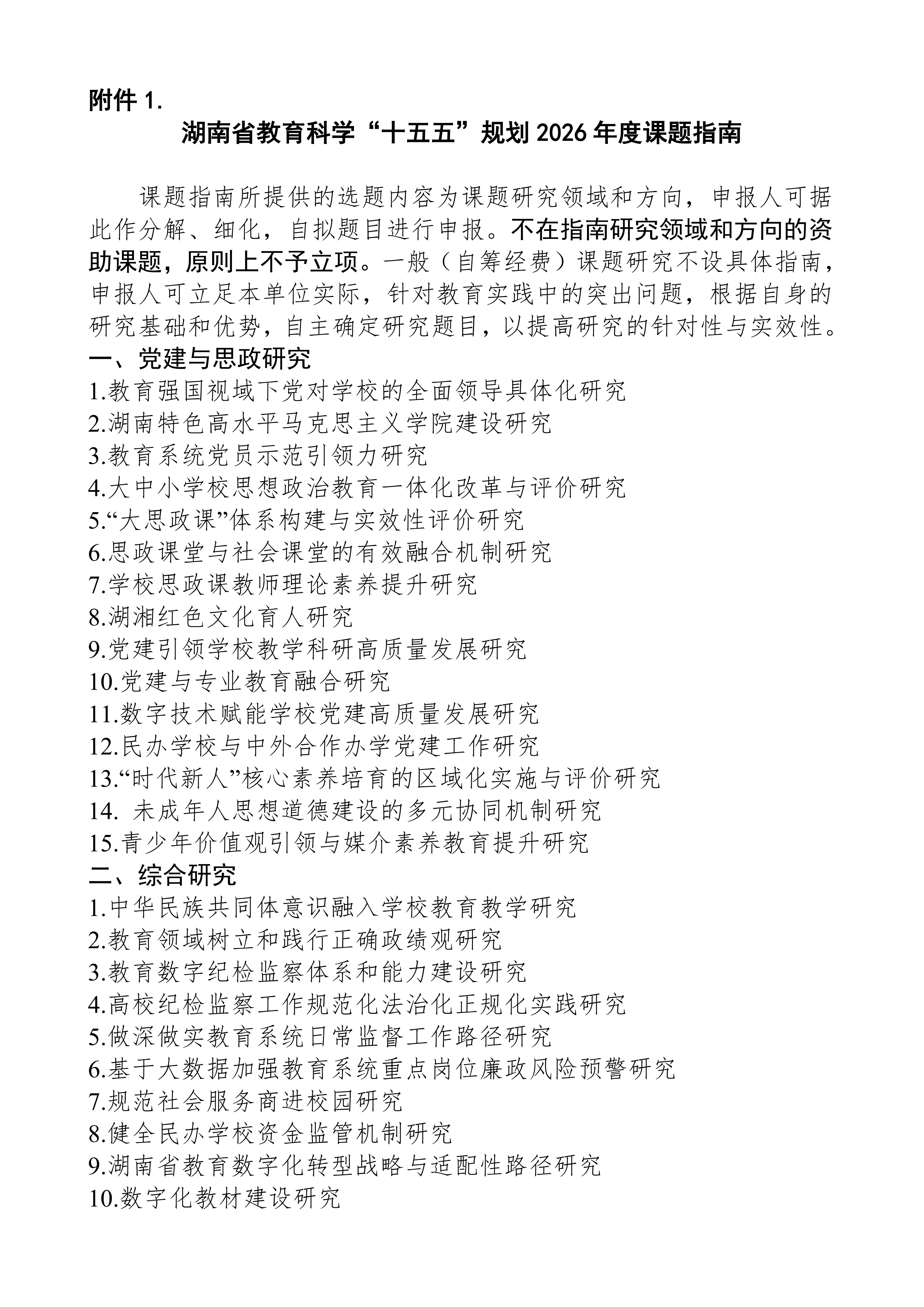 关于组织申报湖南省教育科学