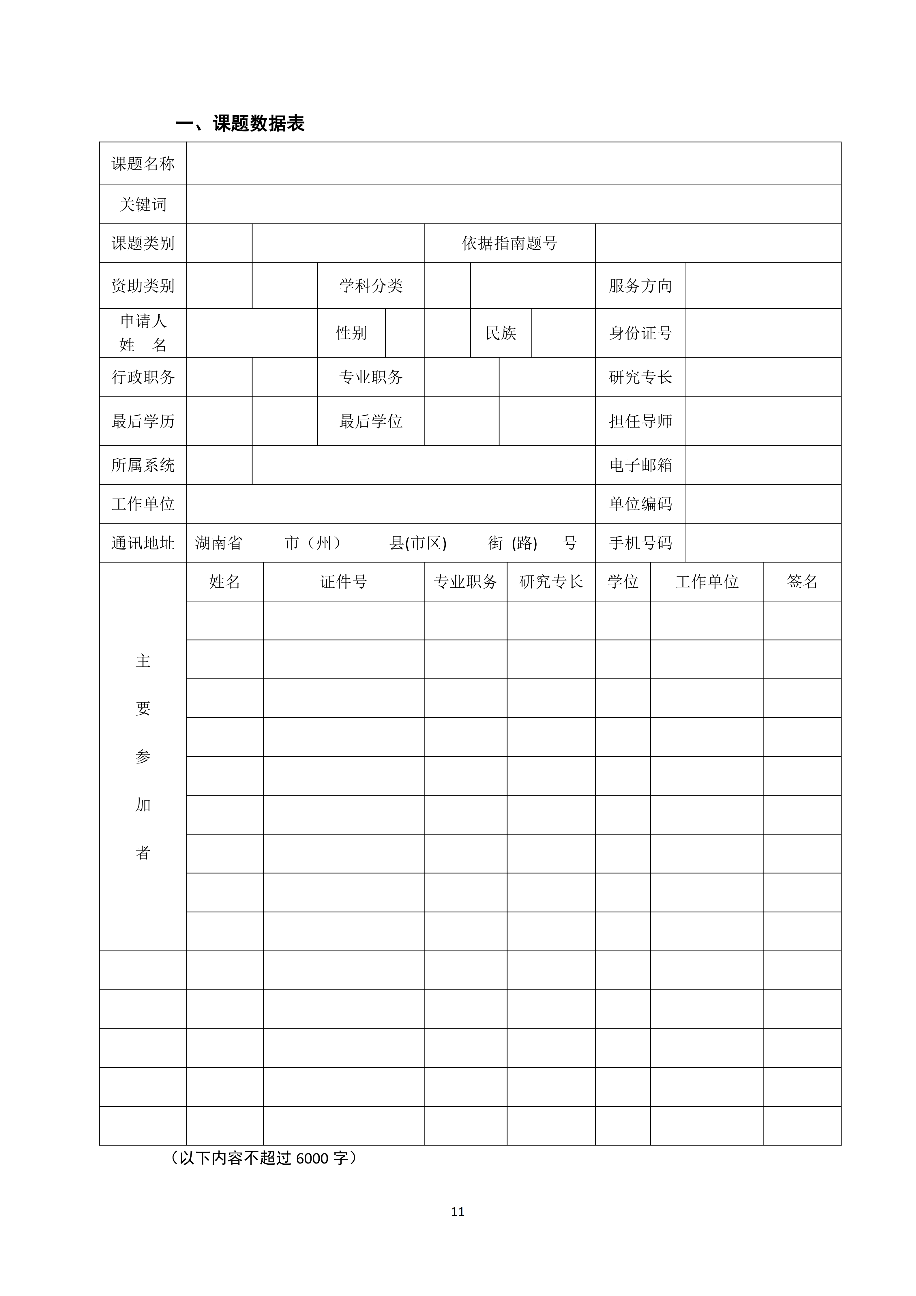 关于组织申报湖南省教育科学
