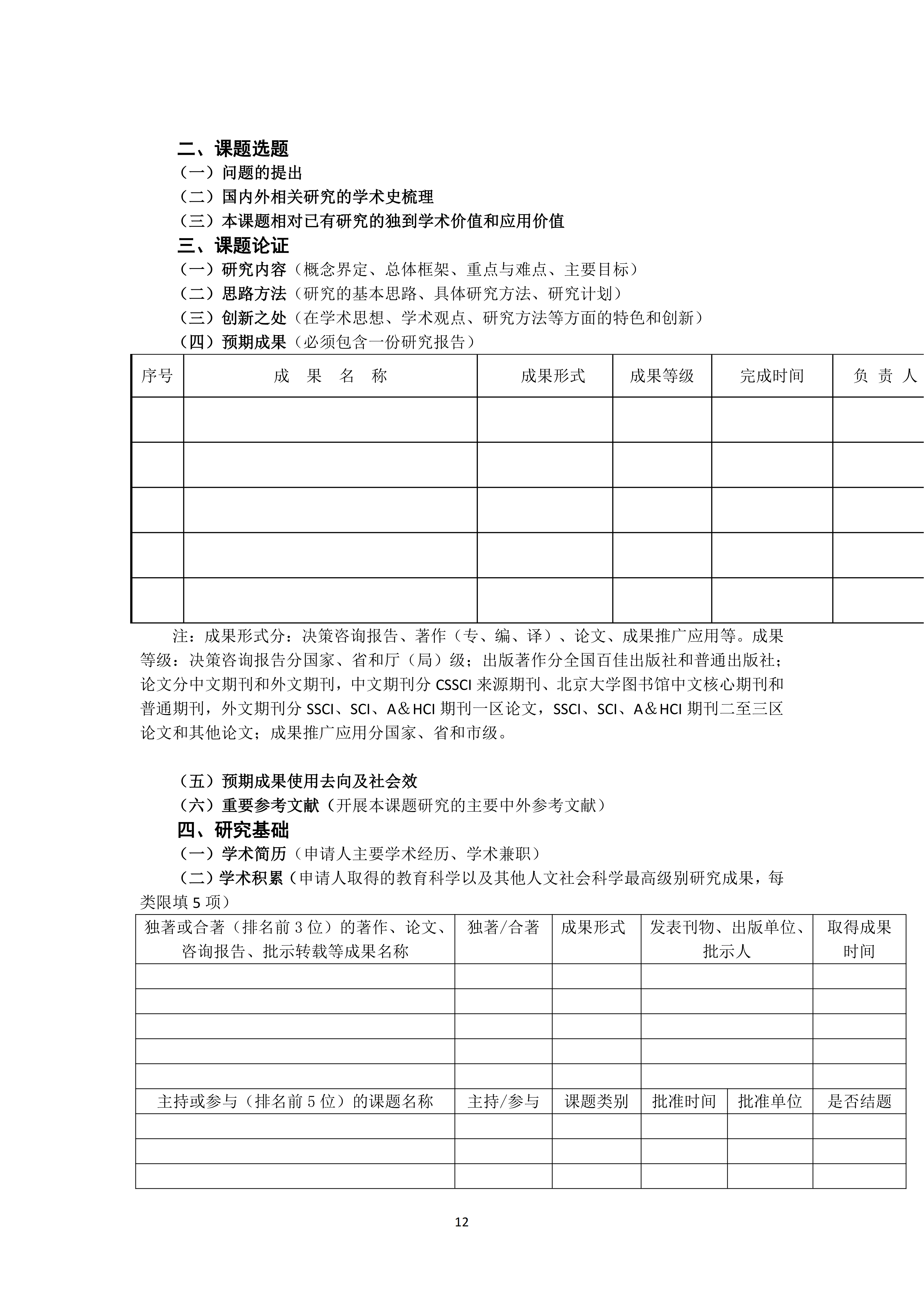 关于组织申报湖南省教育科学