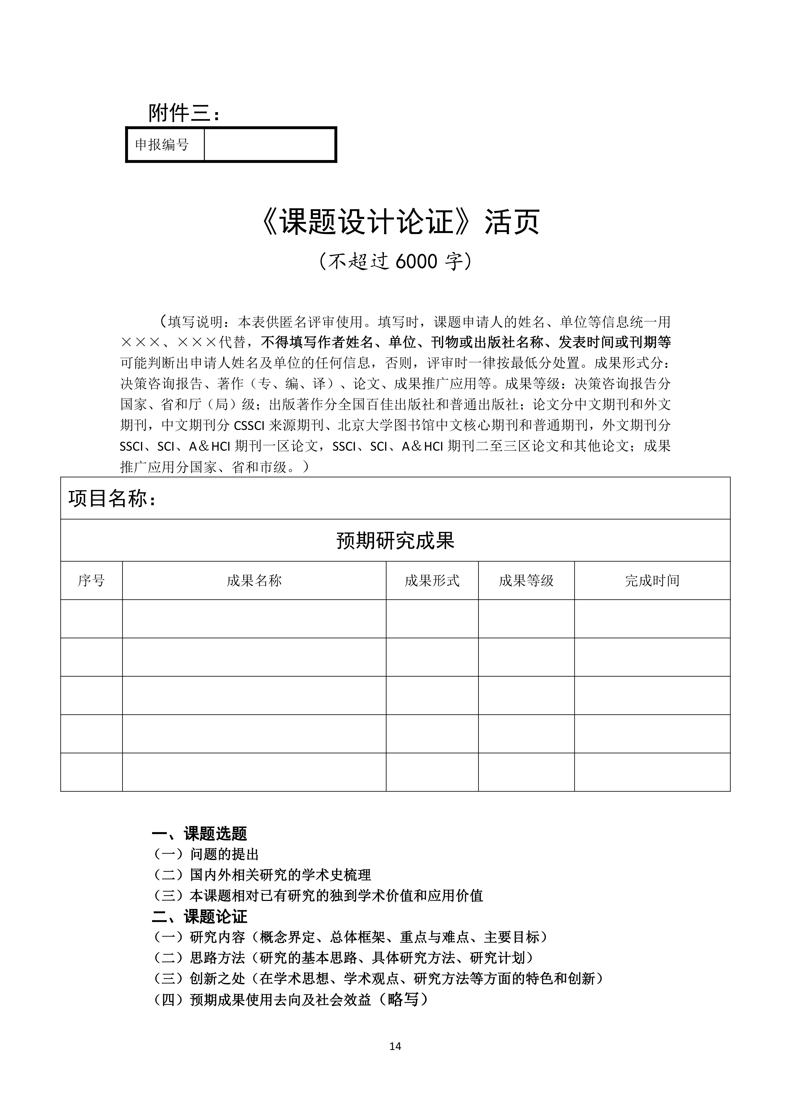 关于组织申报湖南省教育科学