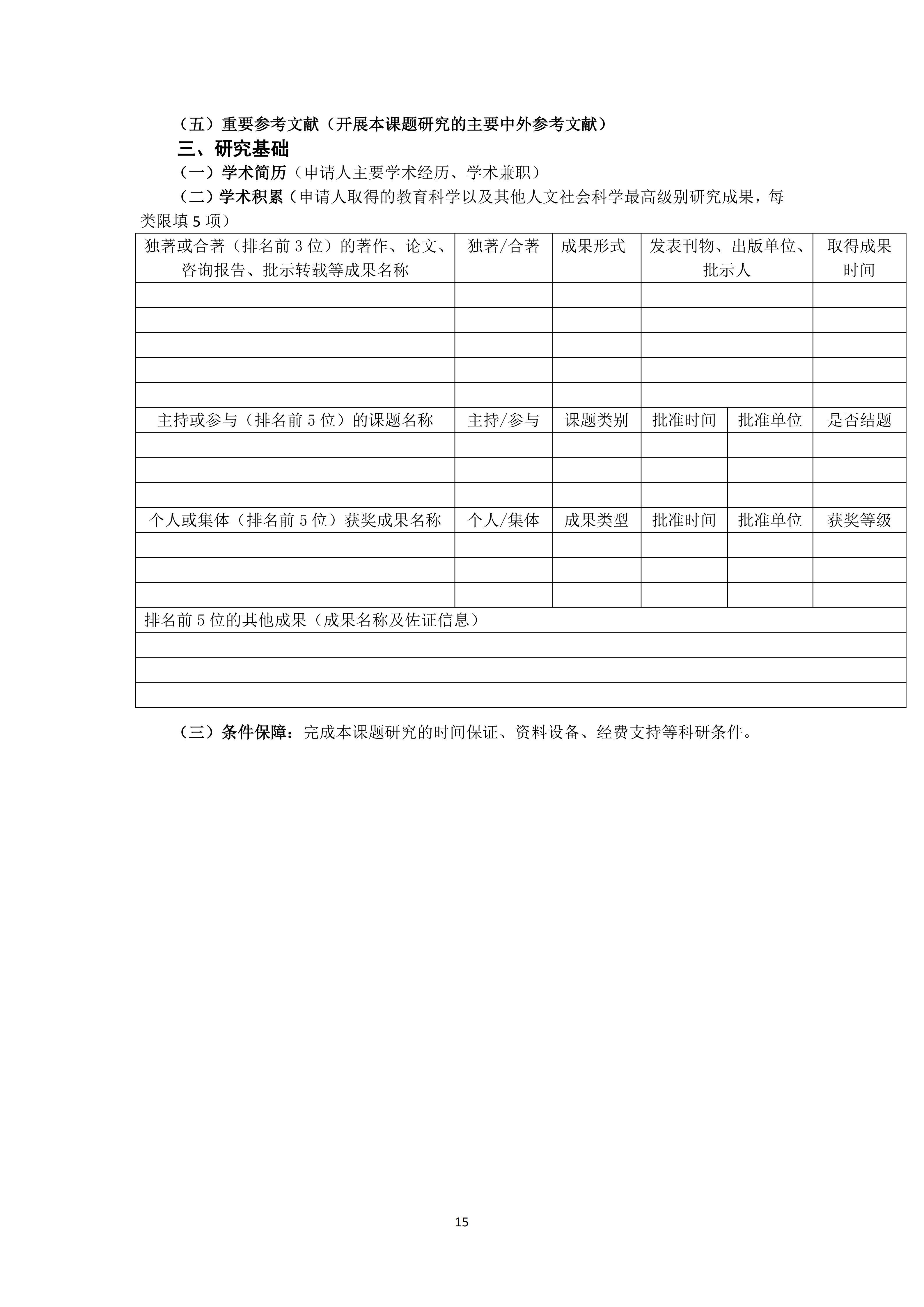 关于组织申报湖南省教育科学