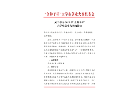 关于举办 2025 年