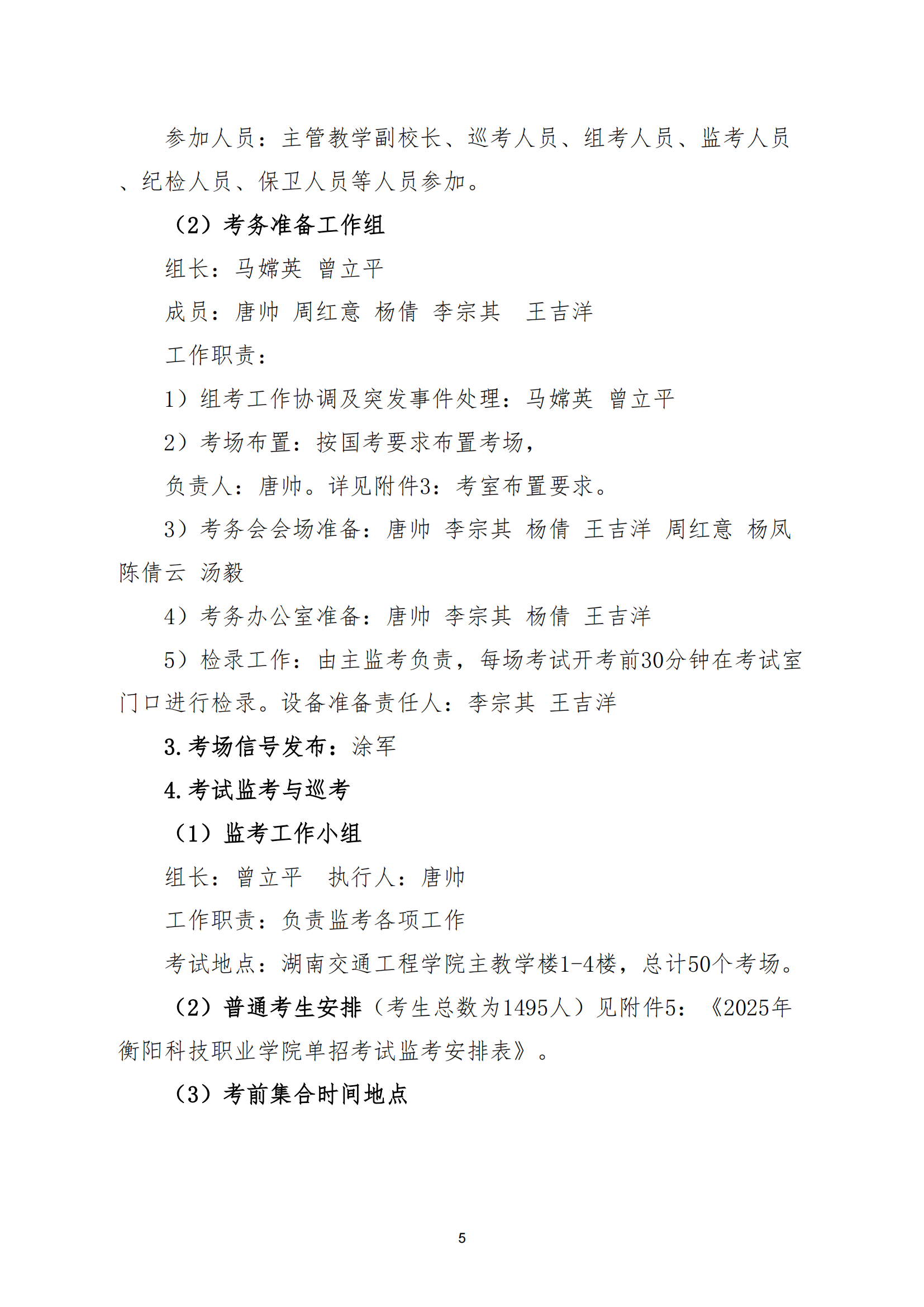 衡科院教通〔2025〕07 号衡科院2025单招考务方案(1)_04.png