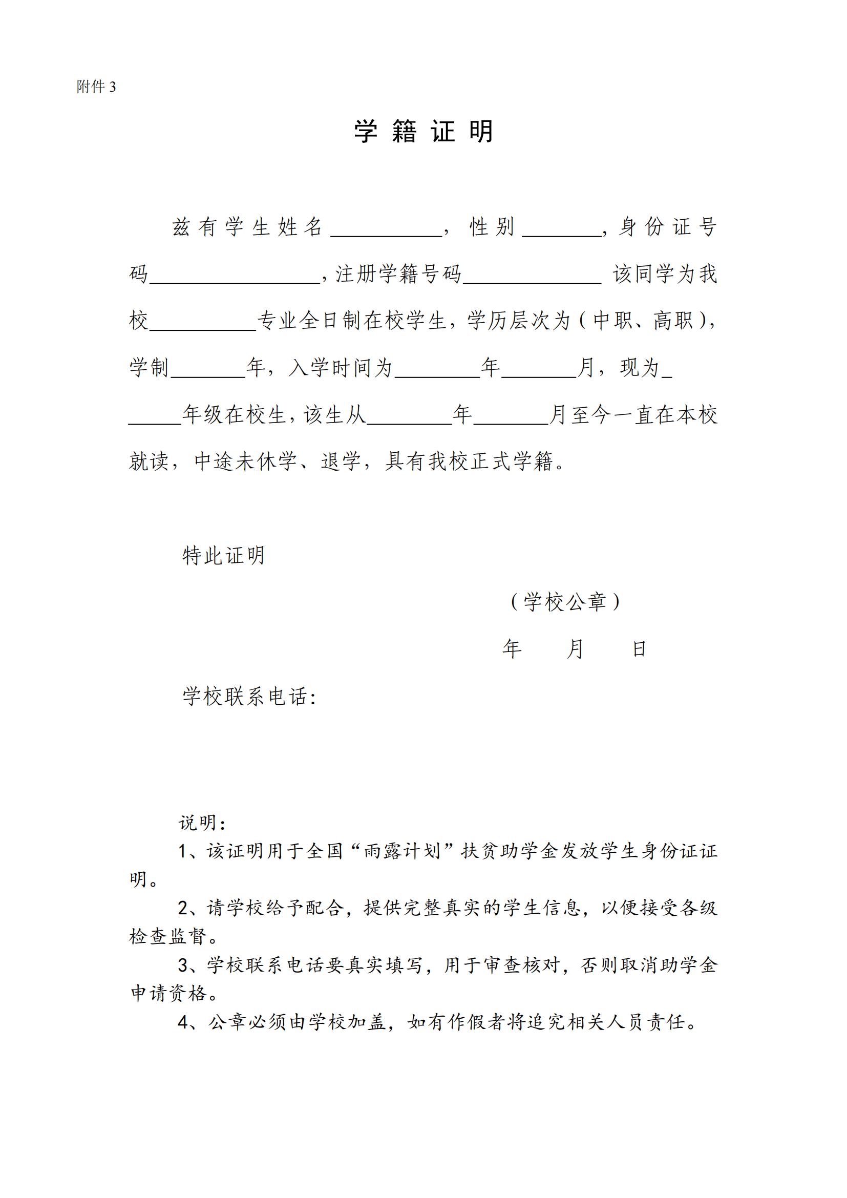 “雨露计划”学籍证明模_00.jpg