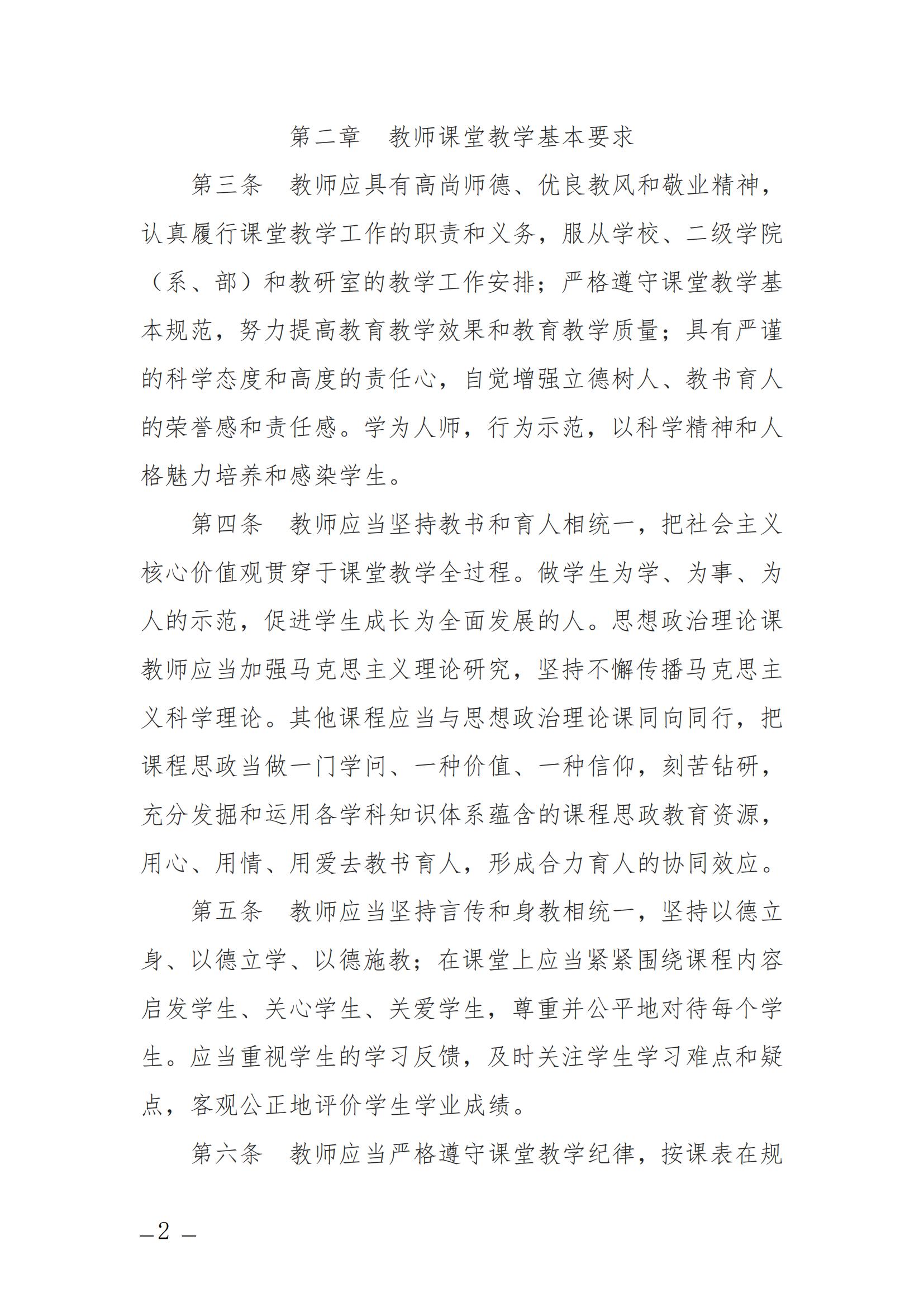 衡科院发〔2023〕10号 课堂教学规范_01.jpg