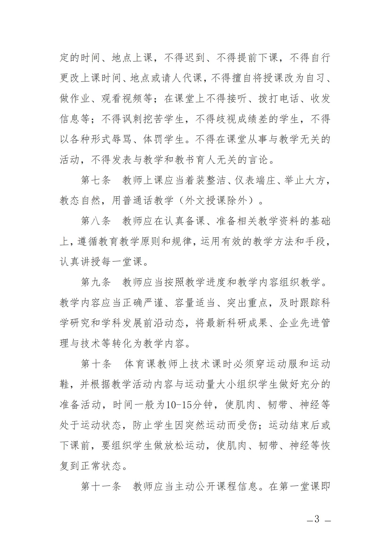 衡科院发〔2023〕10号 课堂教学规范_02.jpg