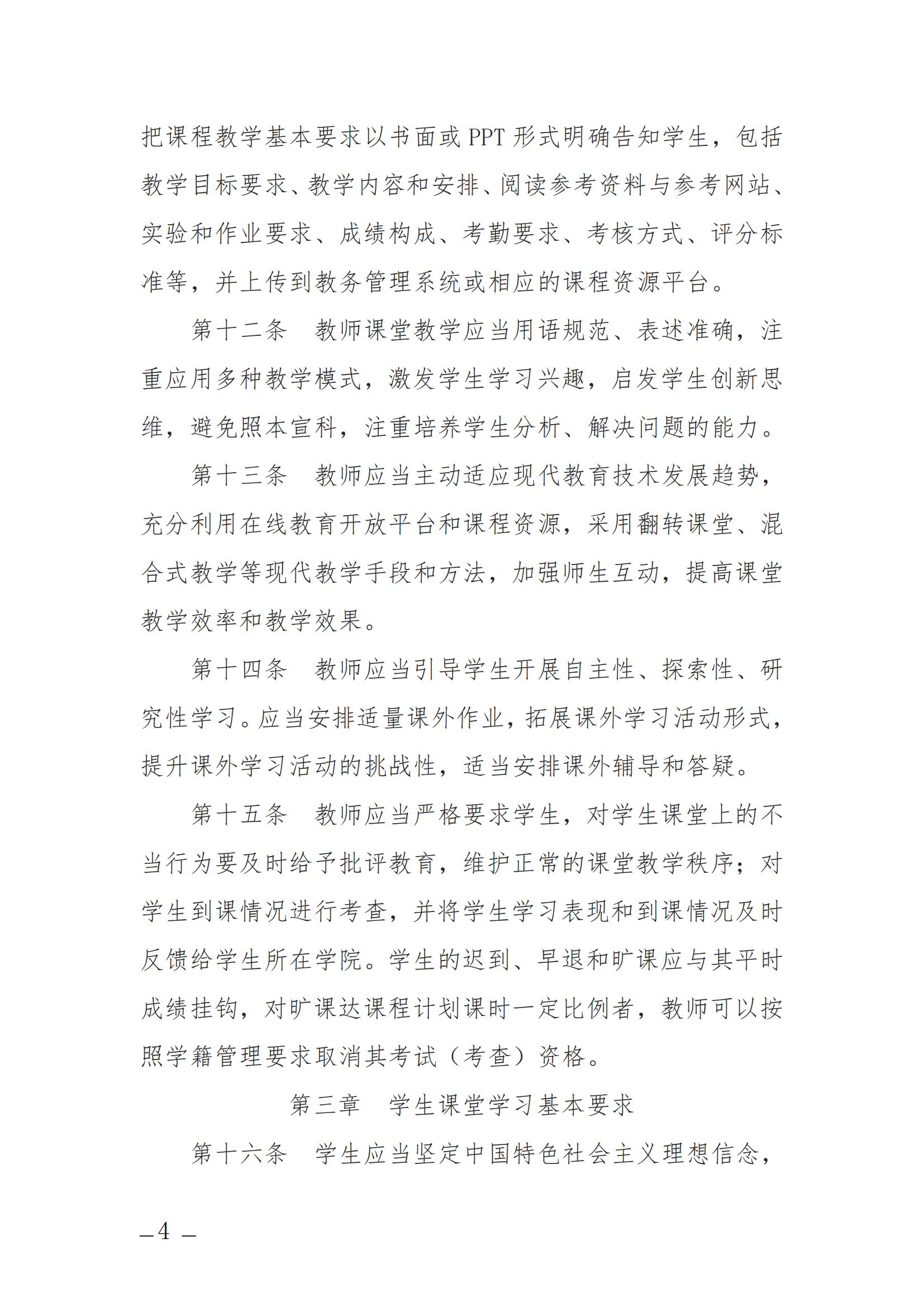 衡科院发〔2023〕10号 课堂教学规范_03.jpg