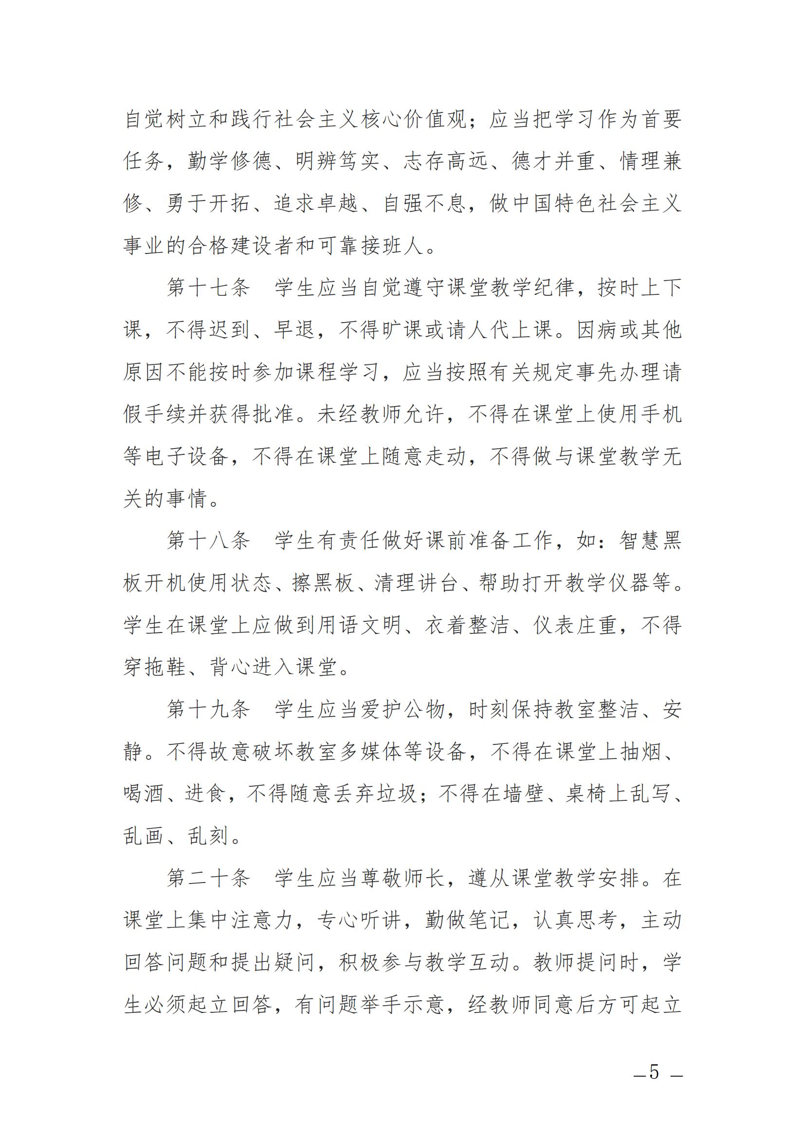 衡科院发〔2023〕10号 课堂教学规范_04.jpg
