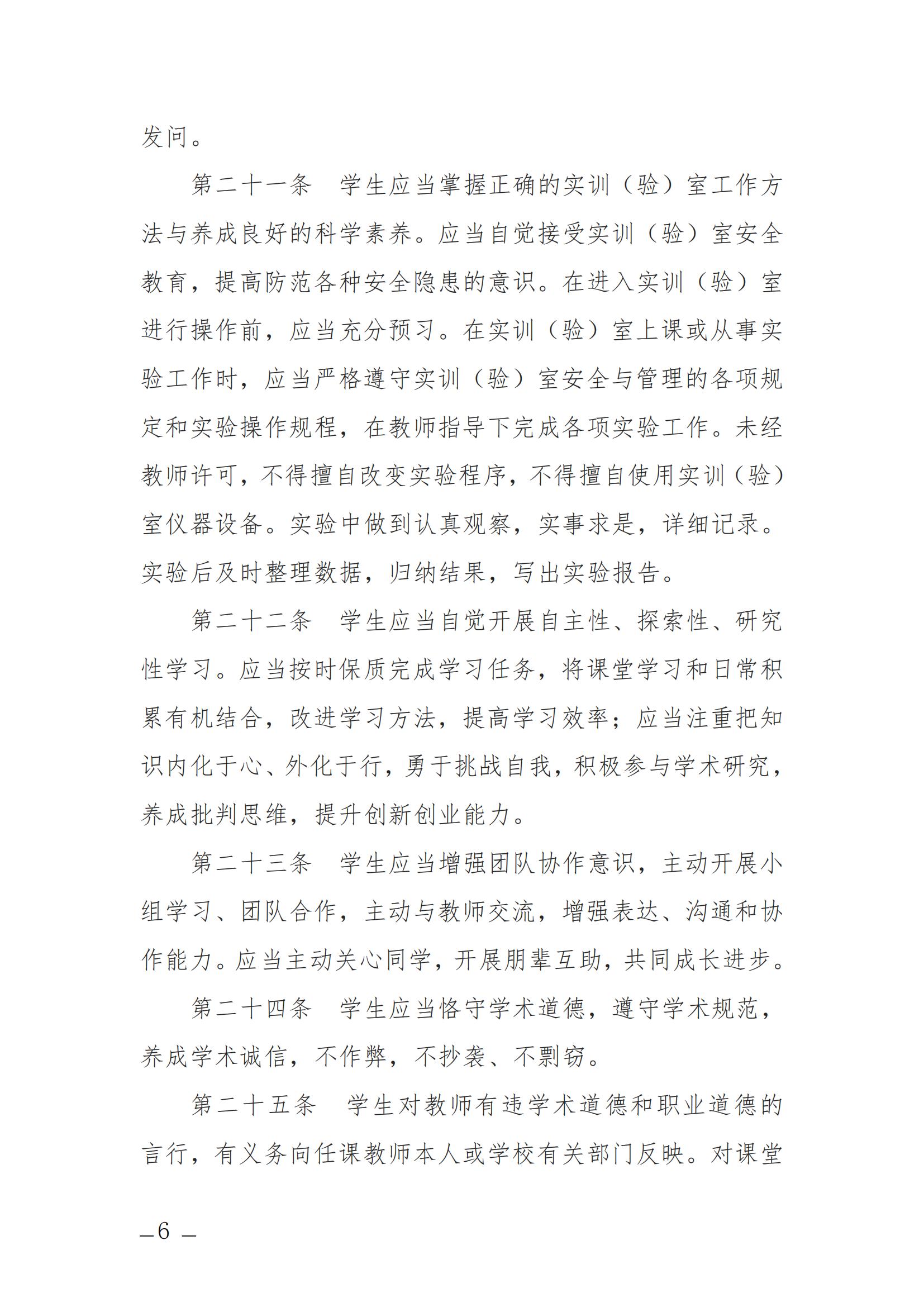 衡科院发〔2023〕10号 课堂教学规范_05.jpg