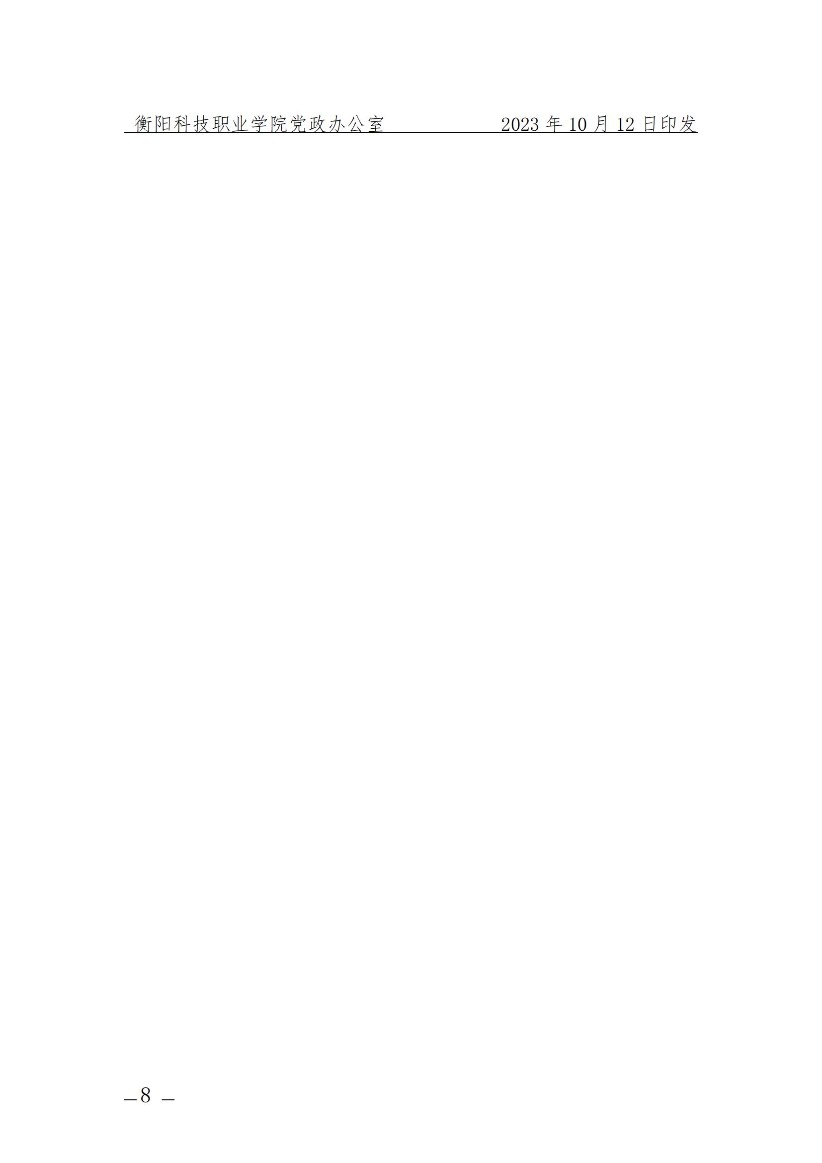 衡科院发〔2023〕10号 课堂教学规范_07.jpg