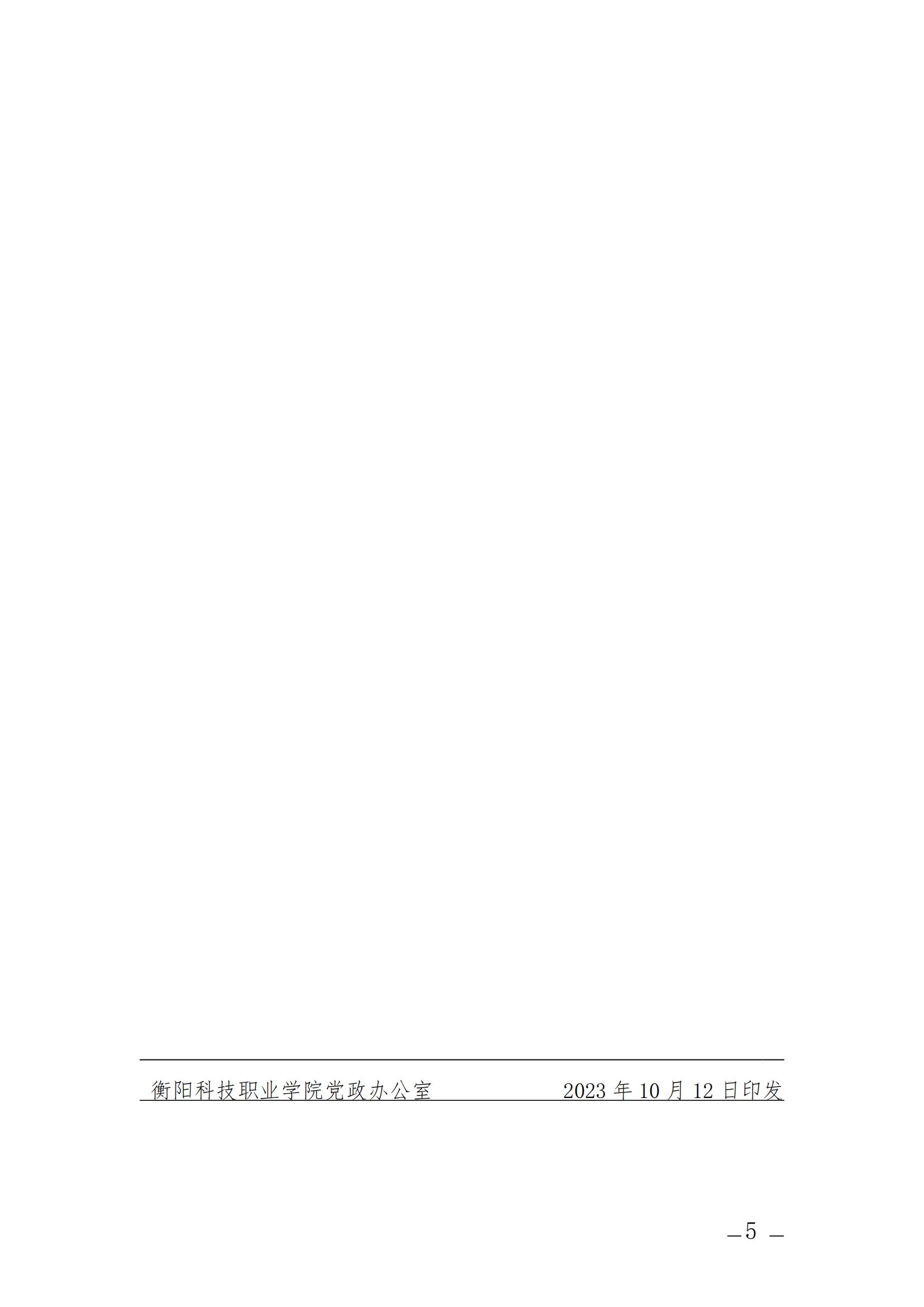 衡科院发〔2023〕11号 教学档案管理细则_04.jpg