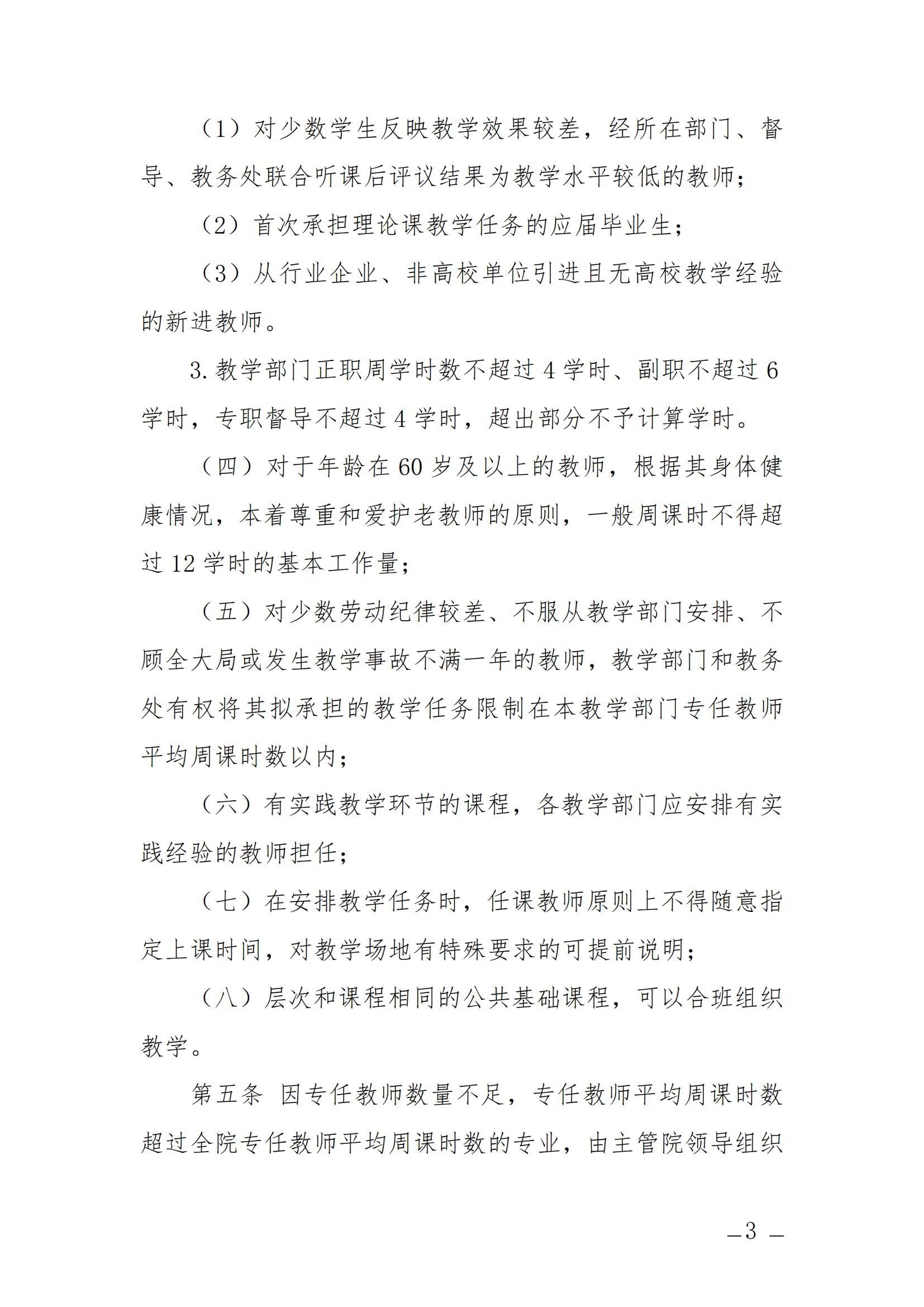 衡科院发〔2023〕13号 关于排课、停课、调课及代课的管理办法_02.jpg