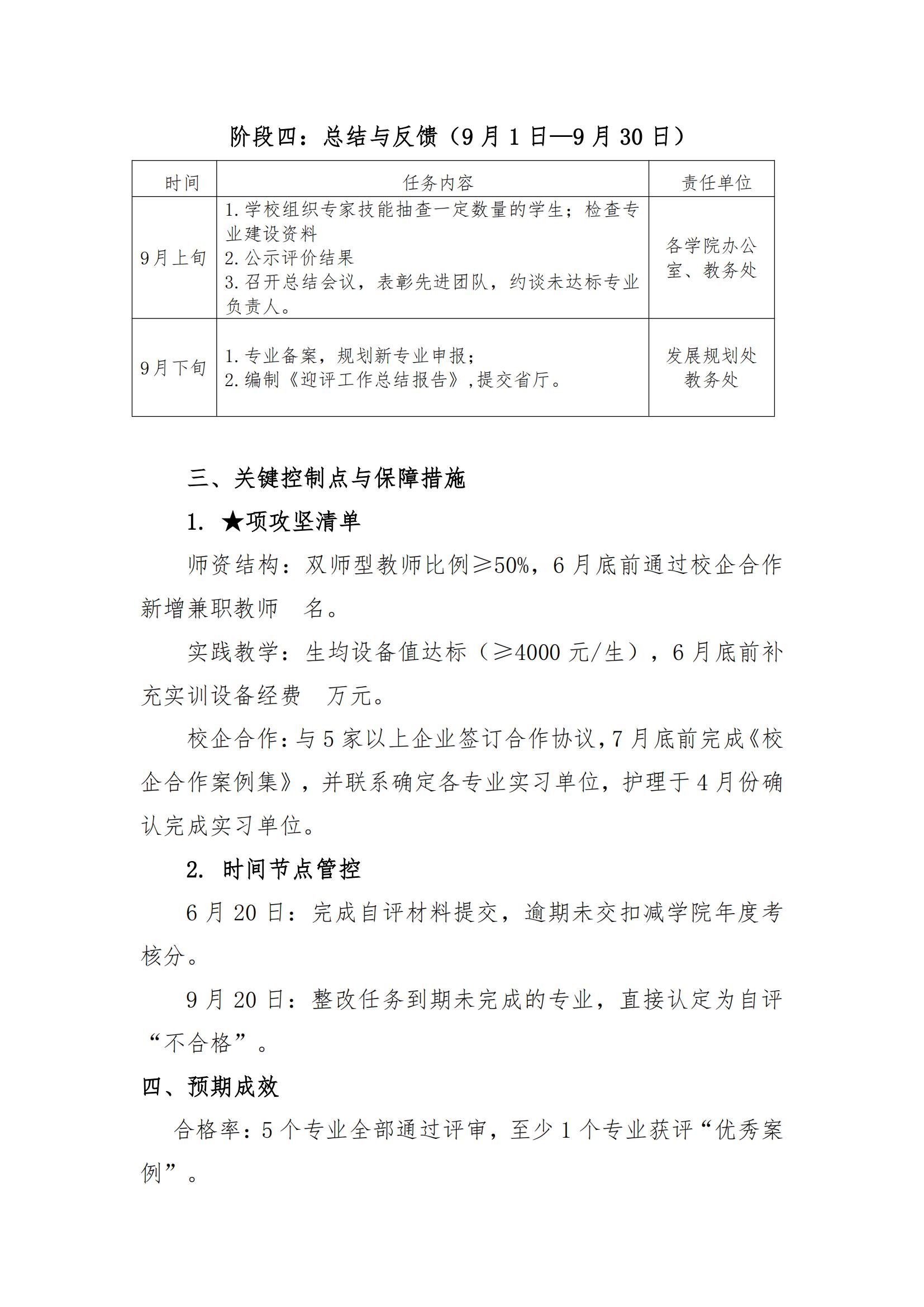 衡科院教通〔2025〕18号 2025年专业合格性水平评估工作推进方案_02.jpg