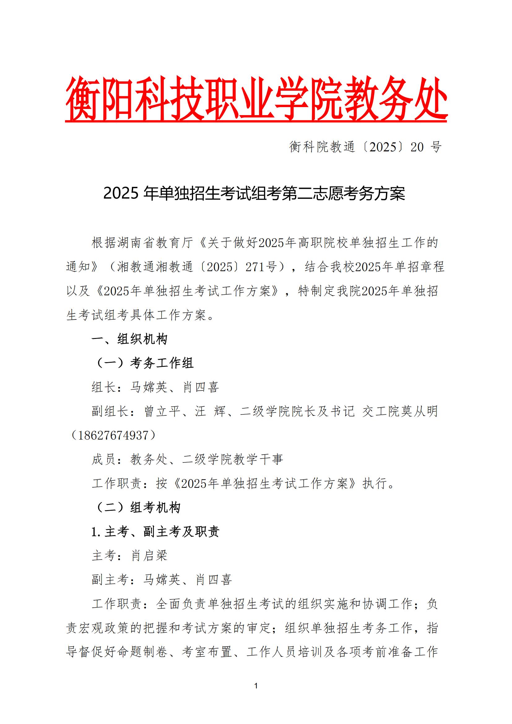 2025衡科院第二志愿单招考务方案_00.jpg