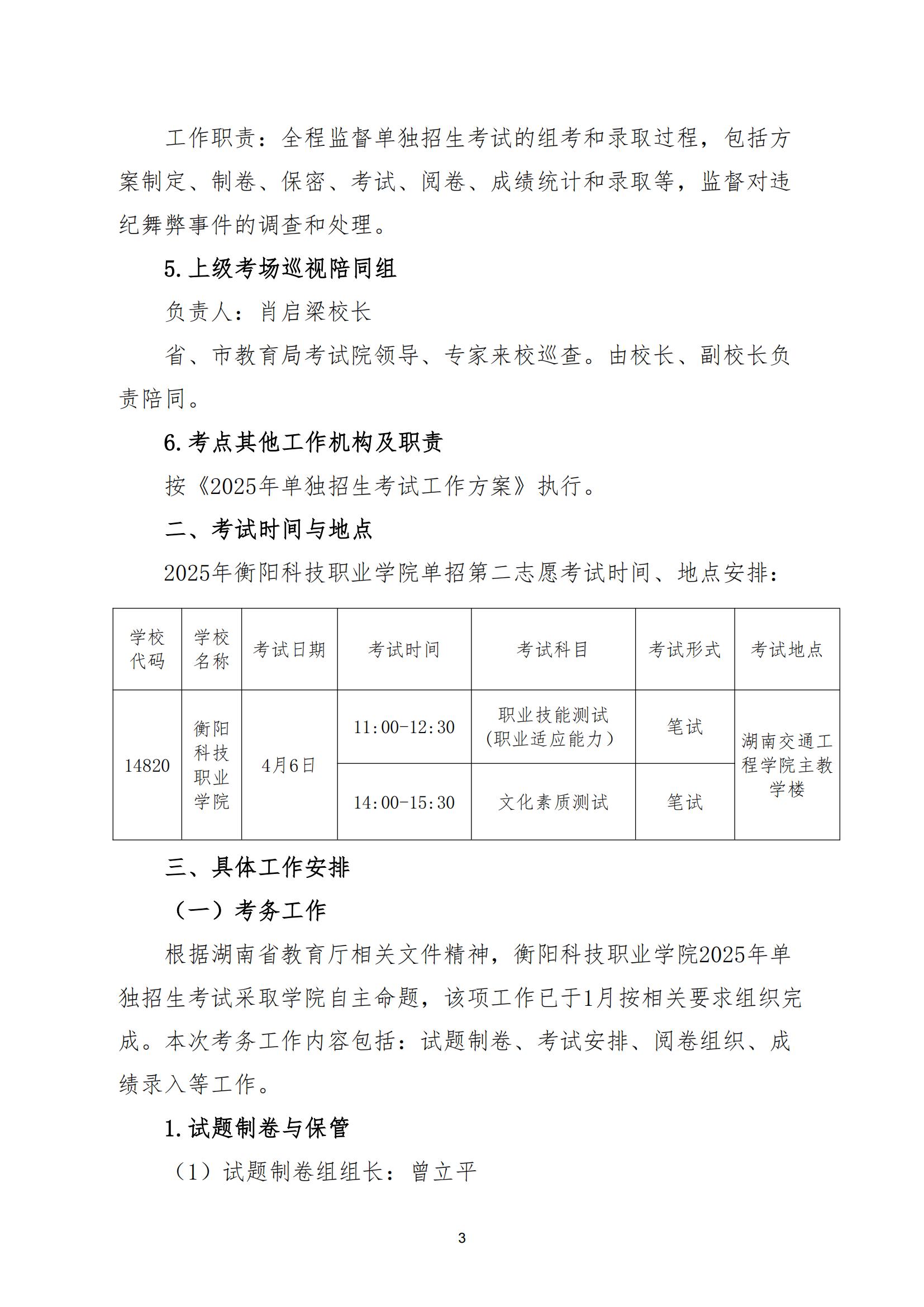 2025衡科院第二志愿单招考务方案_02.jpg