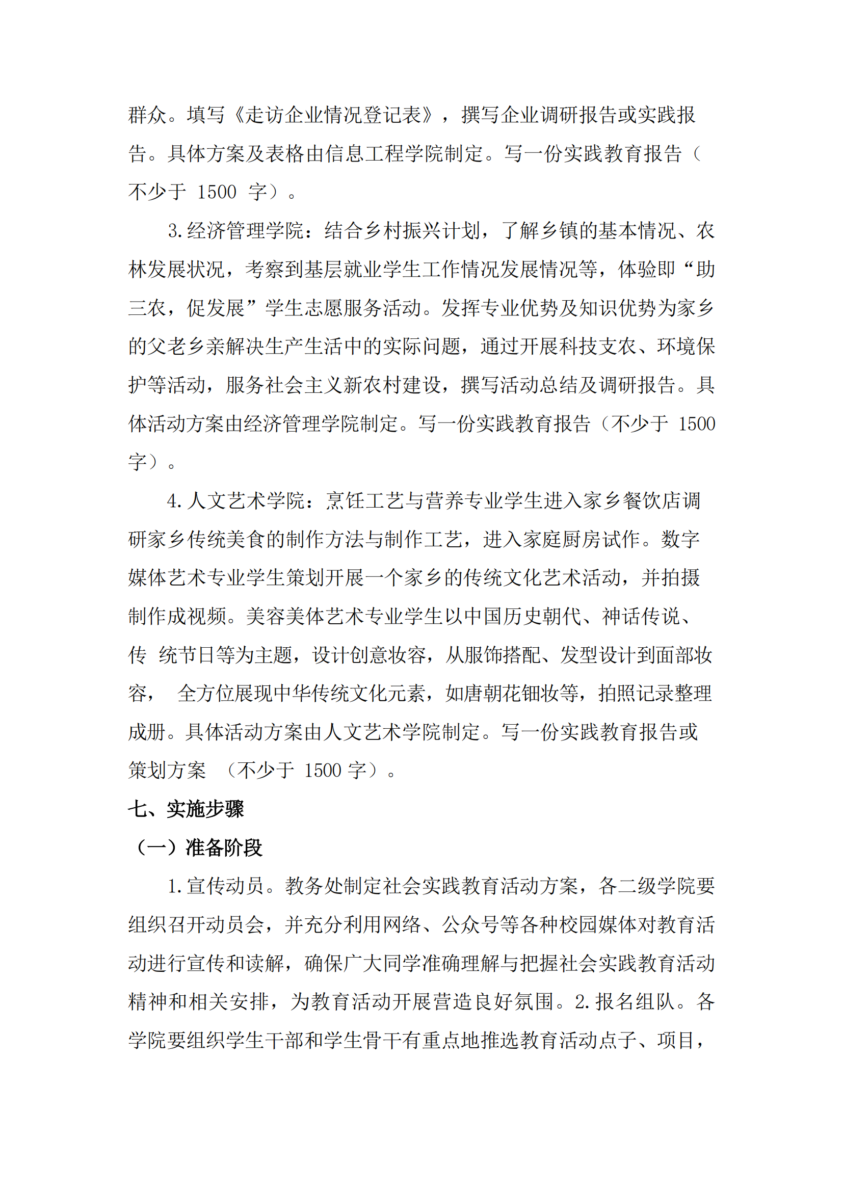衡科院教通〔2025〕23 号 2025下学期衡科社会实践教育活动方案_03.png