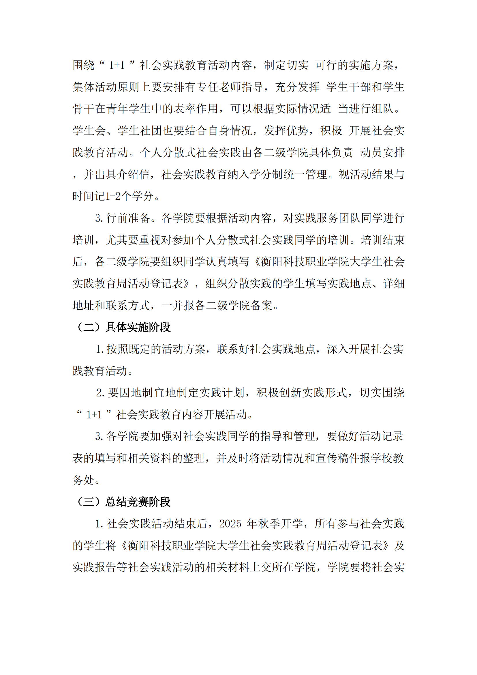 衡科院教通〔2025〕23 号 2025下学期衡科社会实践教育活动方案_04.png