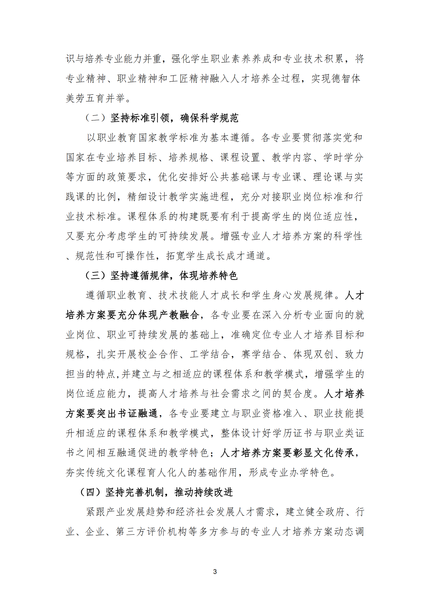 衡科院教通〔2025〕24 号 关于修订 2025版专业人才培养方案的指导意见_02.png