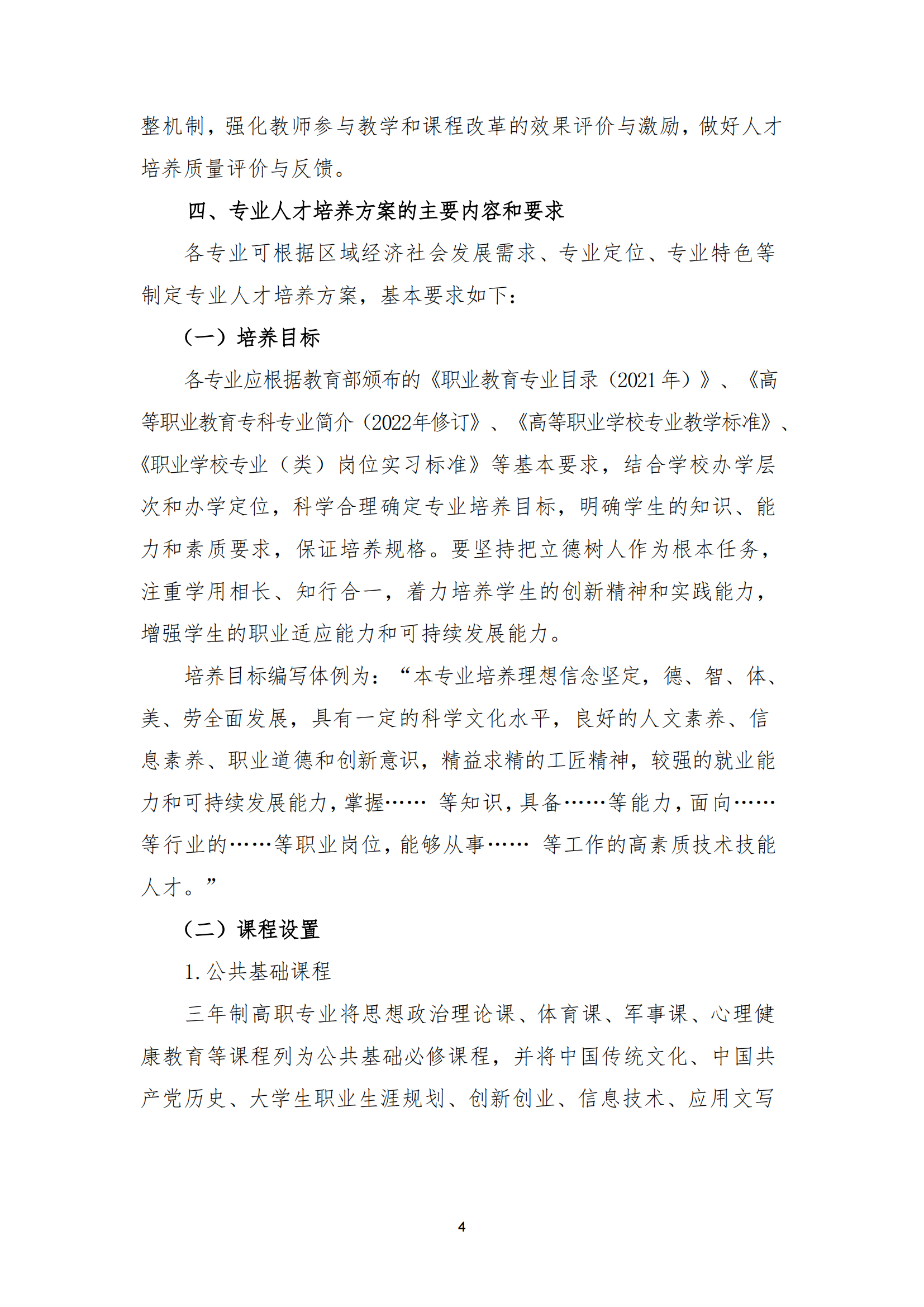 衡科院教通〔2025〕24 号 关于修订 2025版专业人才培养方案的指导意见_03.png