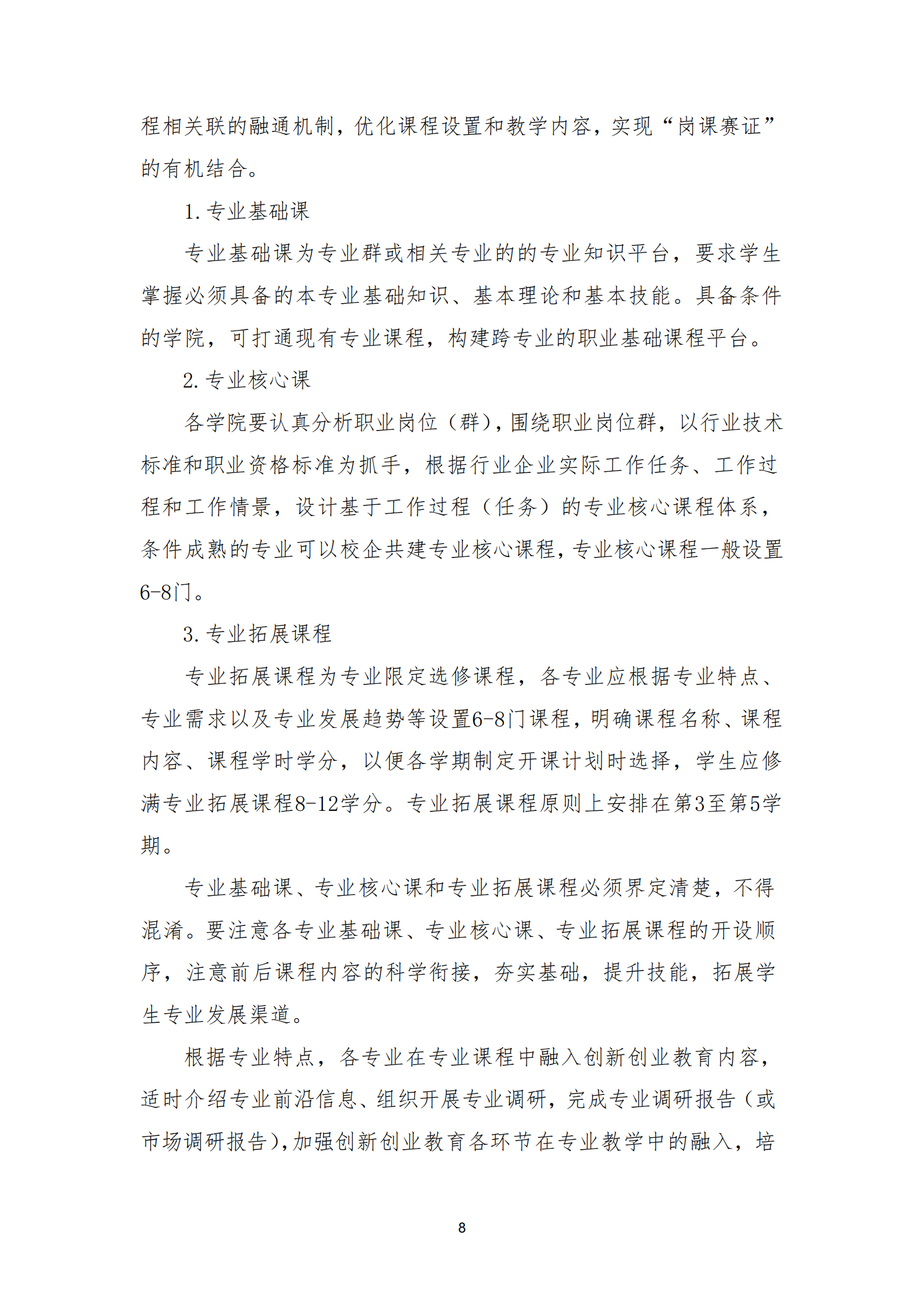 衡科院教通〔2025〕24 号 关于修订 2025版专业人才培养方案的指导意见_07.png