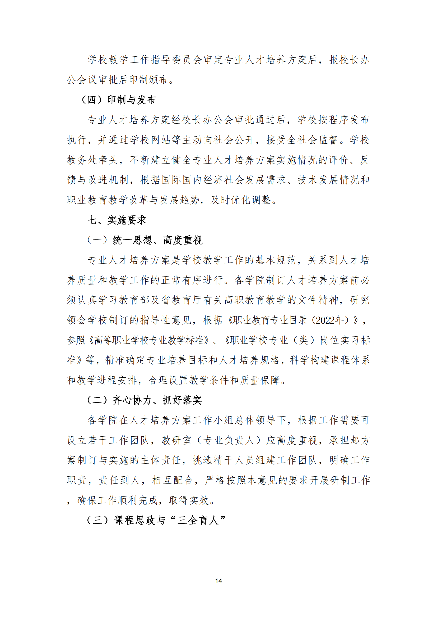 衡科院教通〔2025〕24 号 关于修订 2025版专业人才培养方案的指导意见_13.png