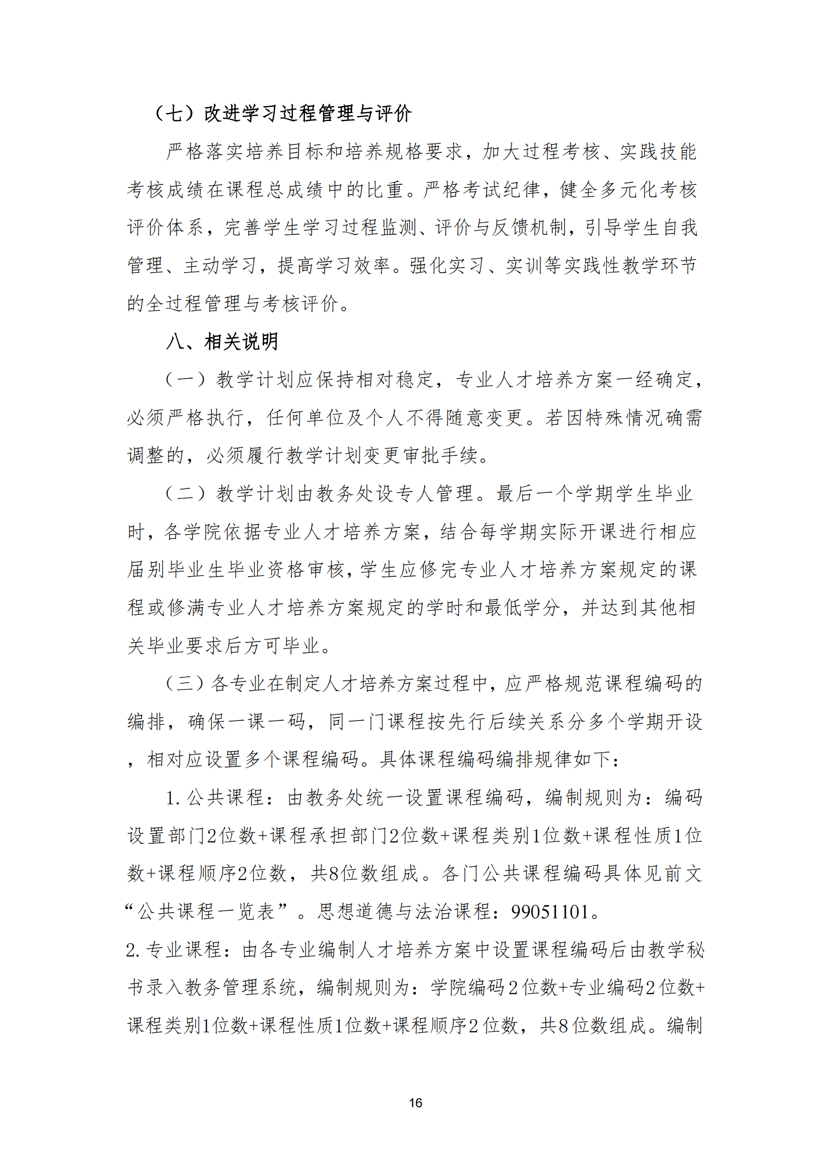 衡科院教通〔2025〕24 号 关于修订 2025版专业人才培养方案的指导意见_15.png
