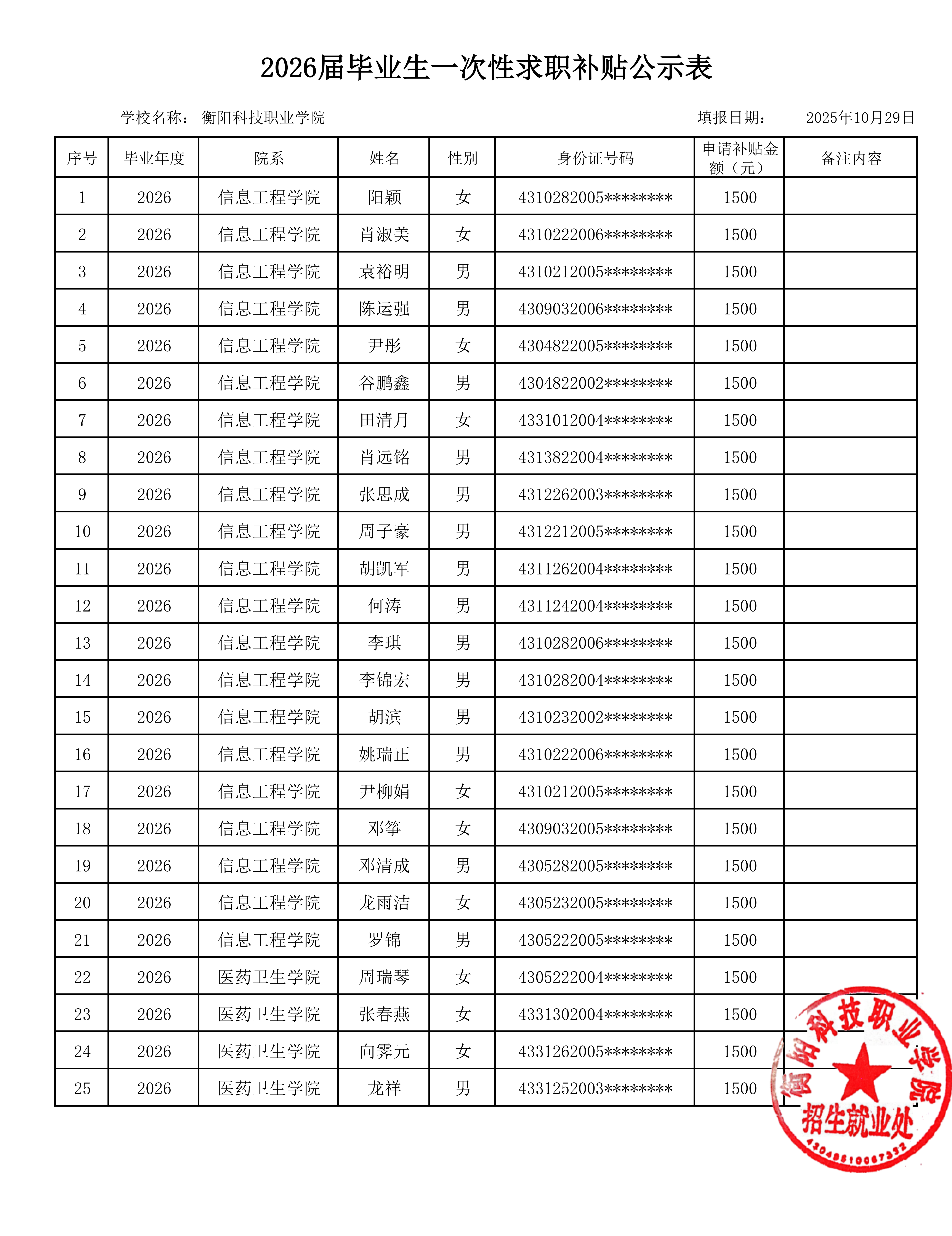 公示表_01(1).png